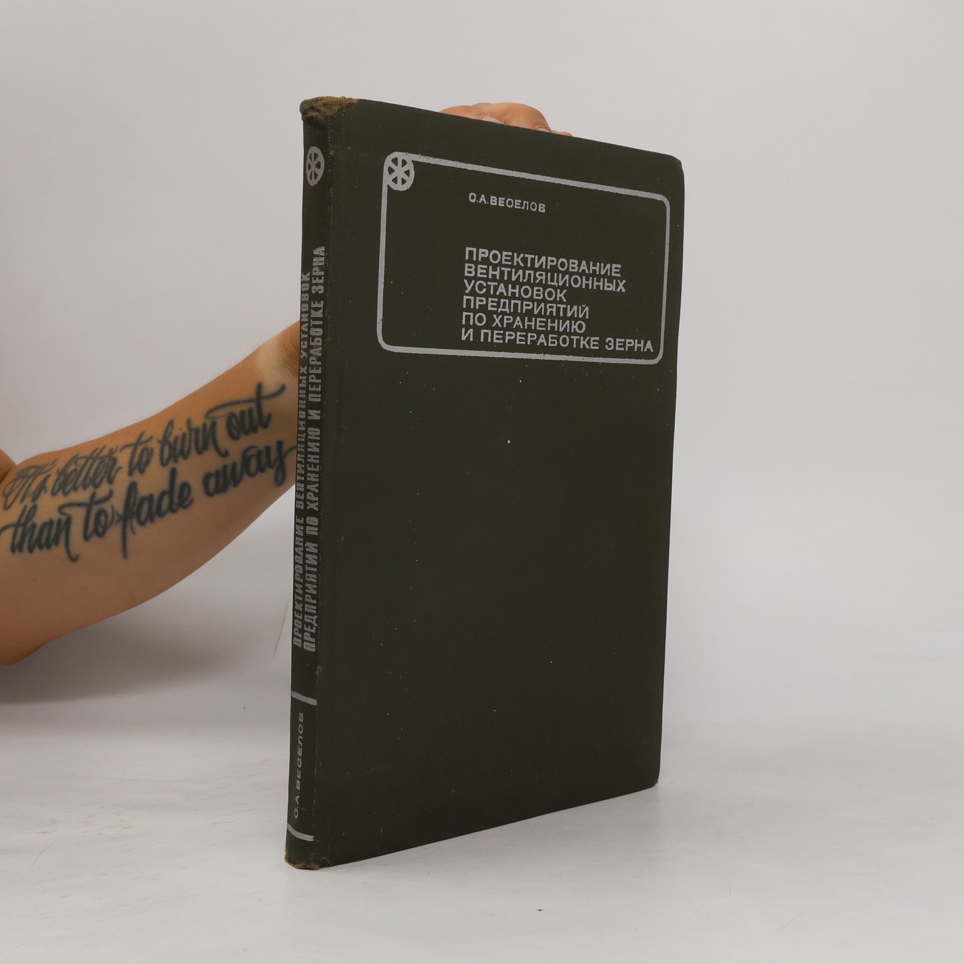 Autores varios Проектирование вентиляционных установок предприятий по хранению и переработке зерна