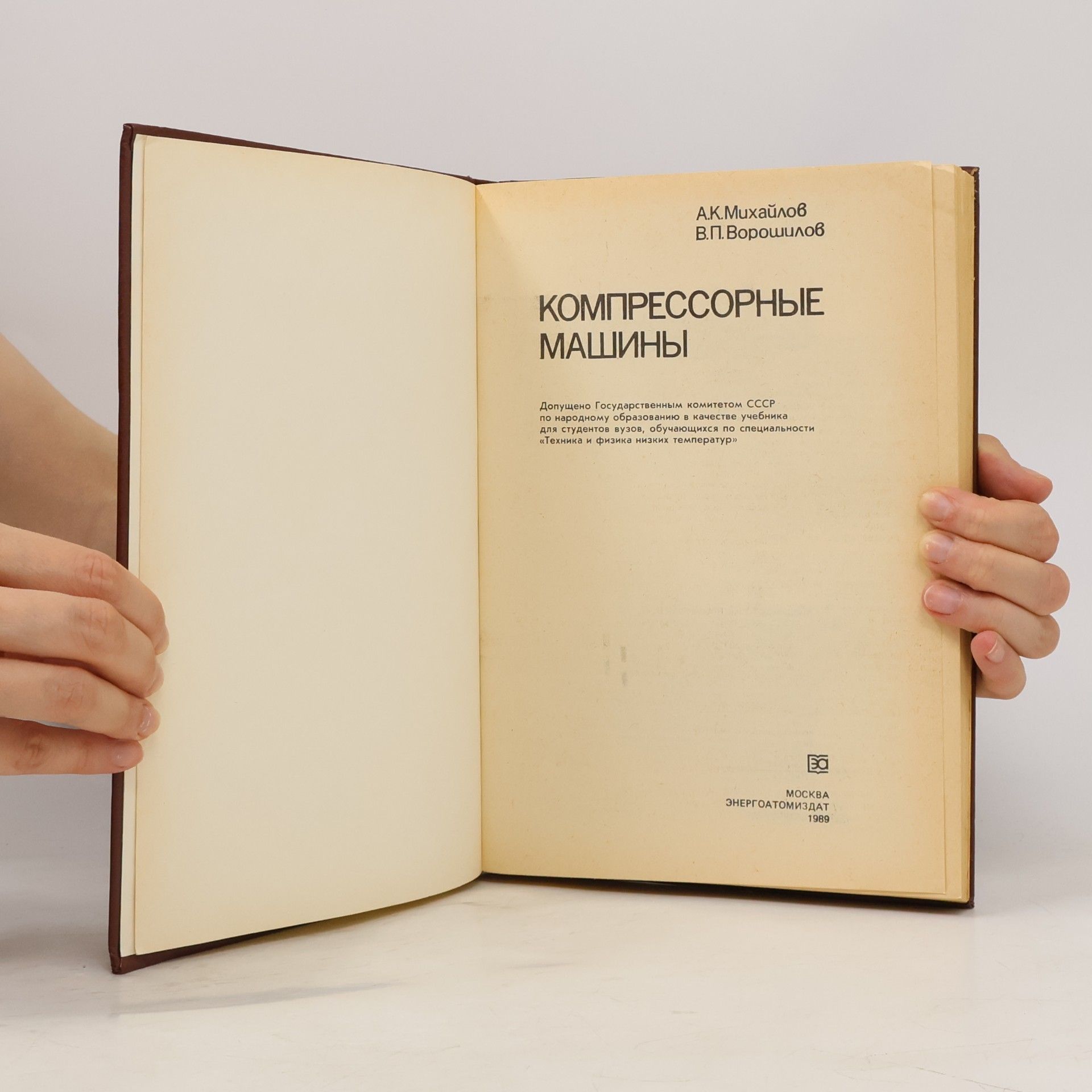 А.К. Михайлов Компрессорные машины. Для студентов вузов