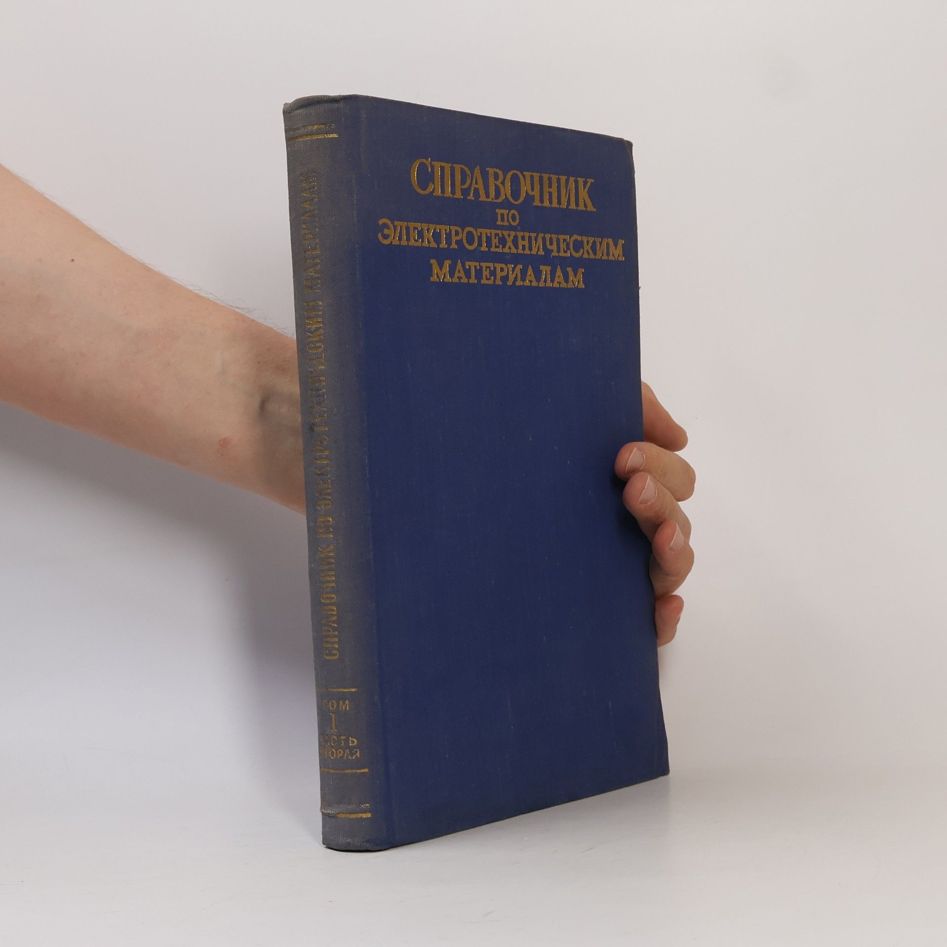 Autores varios Справочник по электротехническим материалам