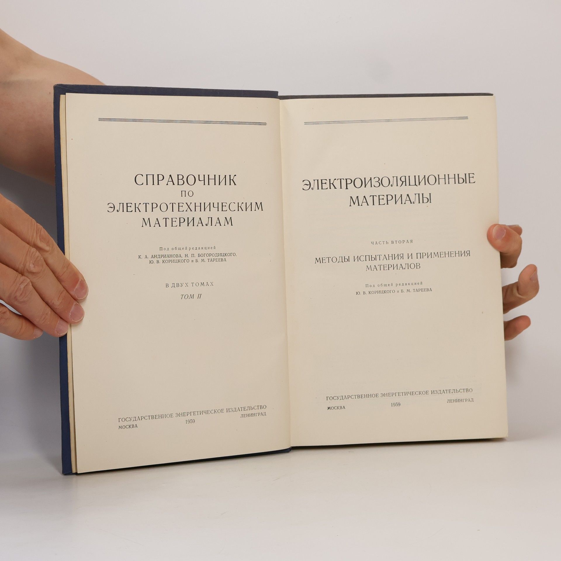 Autores varios Справочник по электротехническим материалам