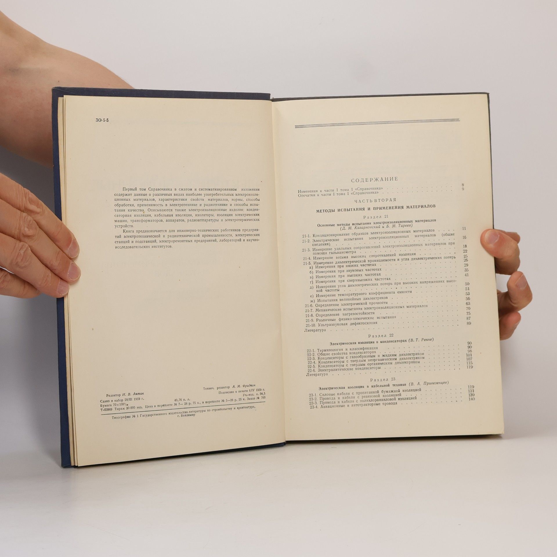Autores varios Справочник по электротехническим материалам