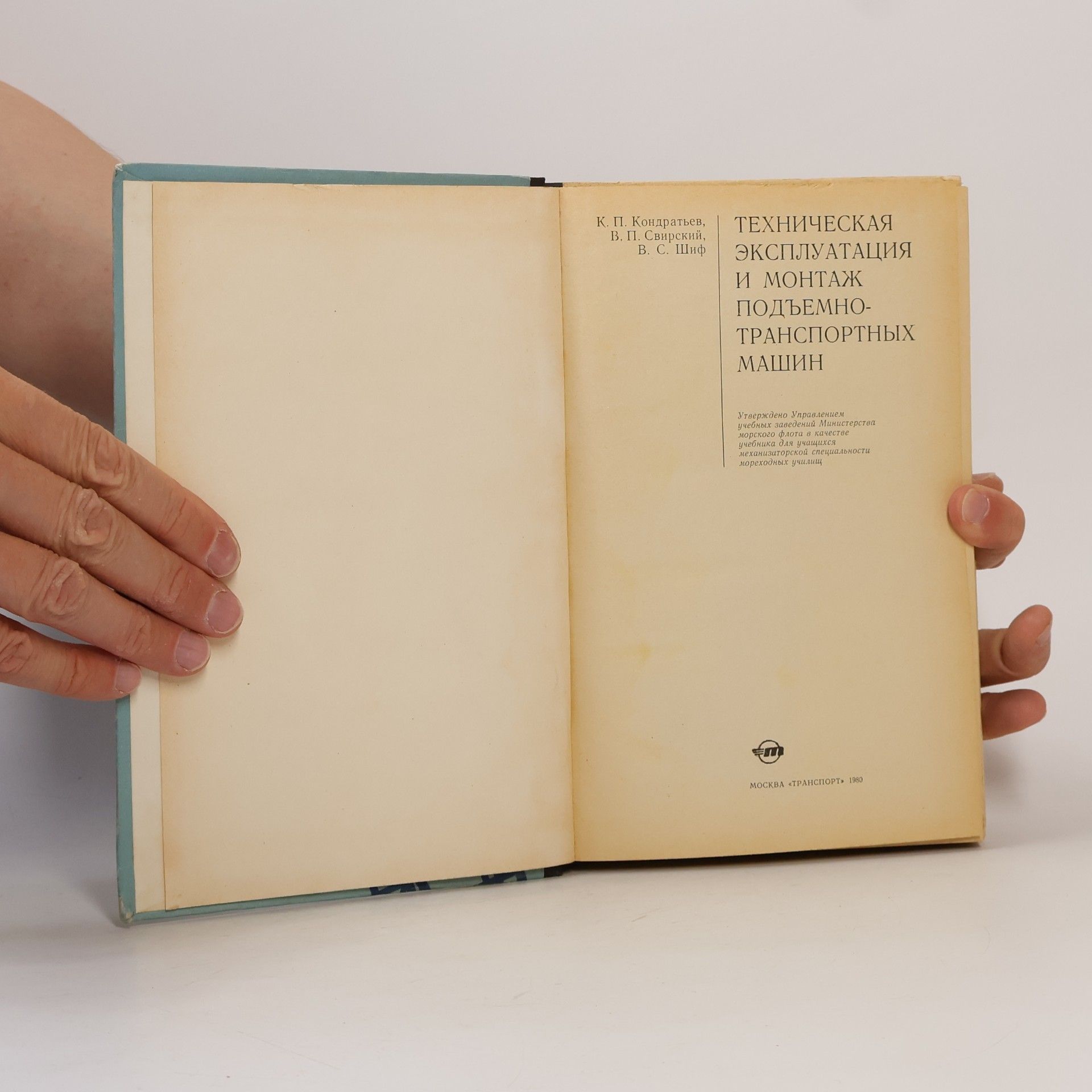 K. P. Kondratěv Техническая эксплуатация и монтаж подъемно-транспортных машин