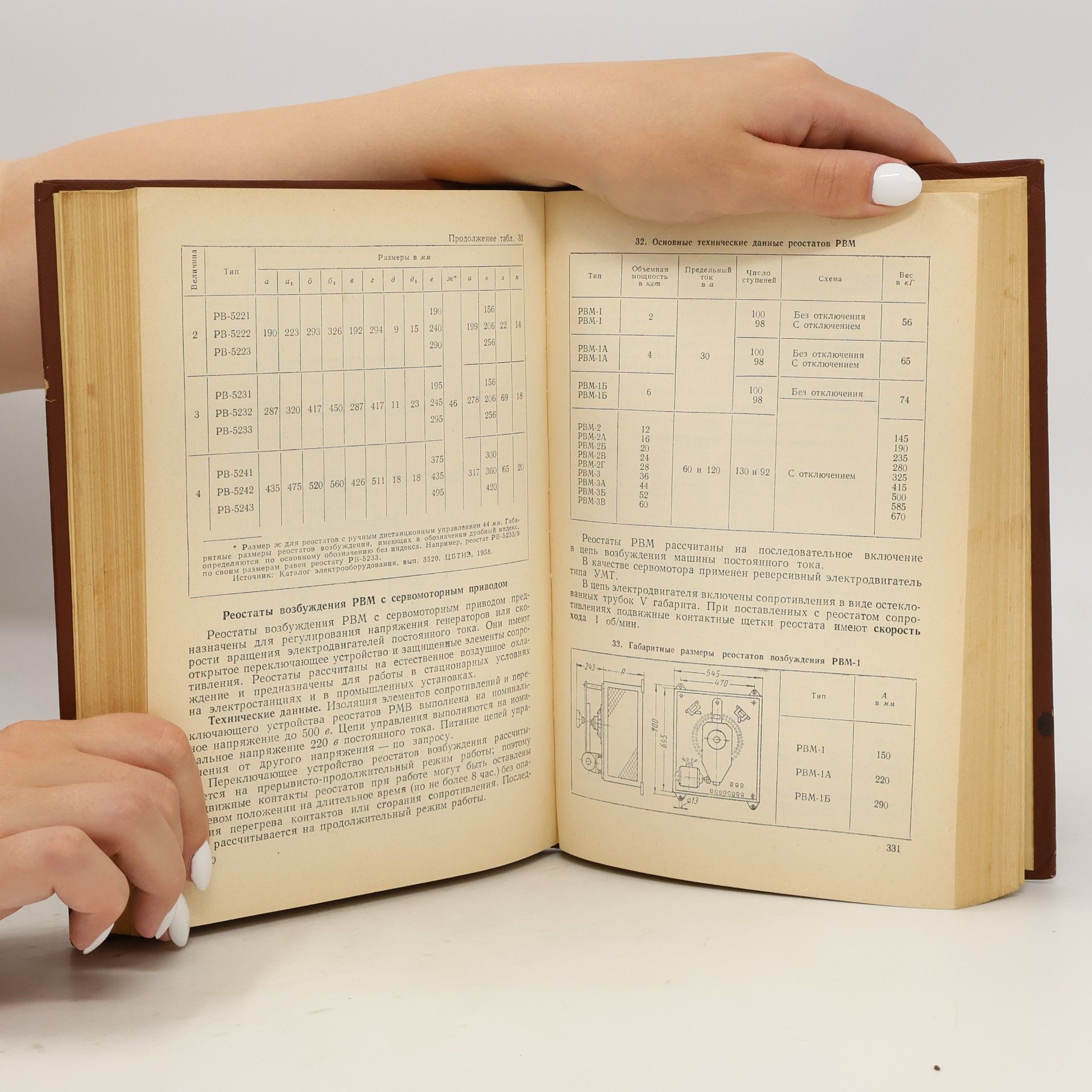 Autores varios Справочные данные по электрооборудованию