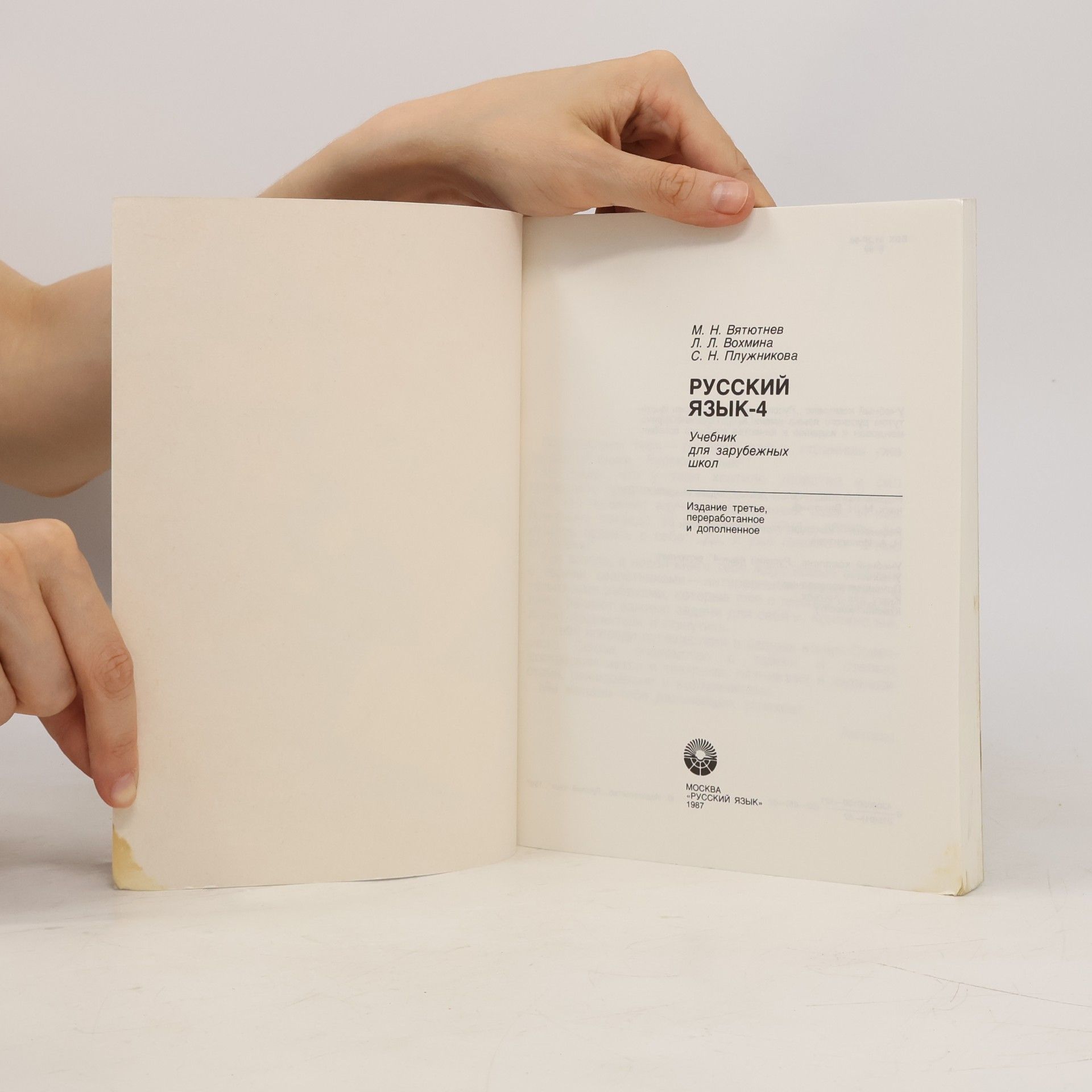 Collectif d'auteurs Русский язык 4