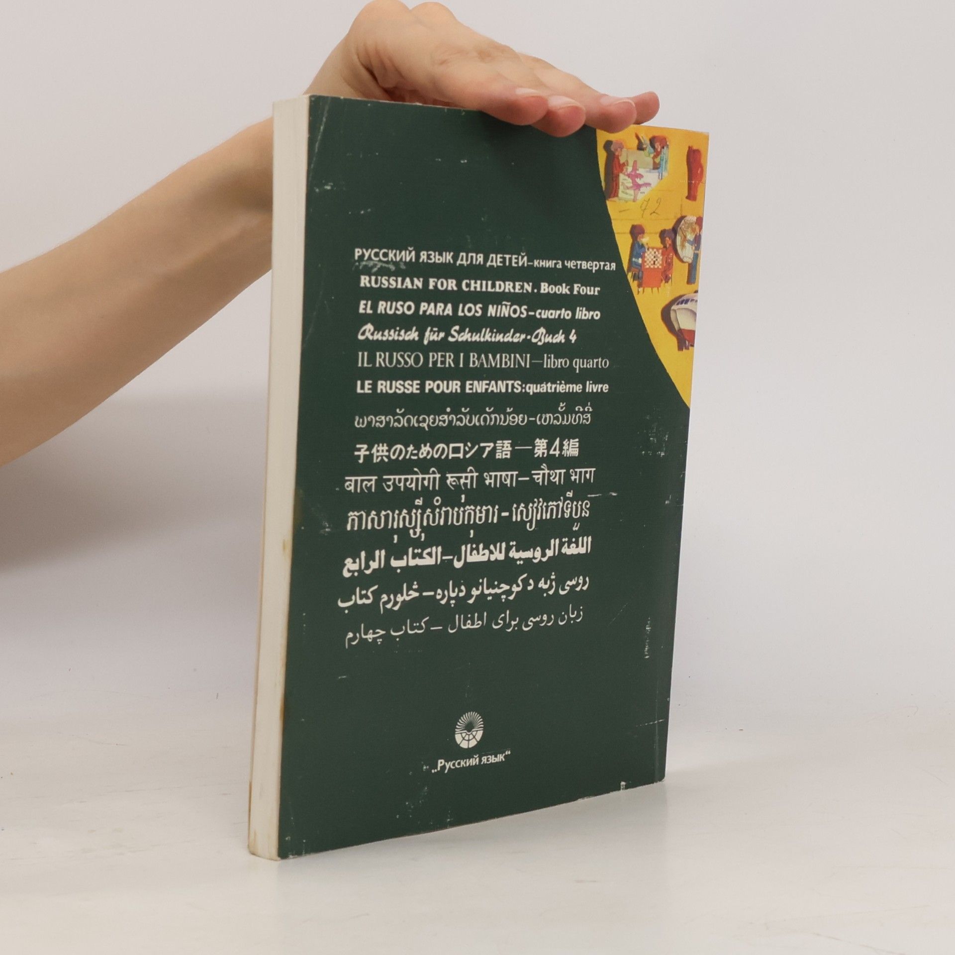 Collectif d'auteurs Русский язык 4