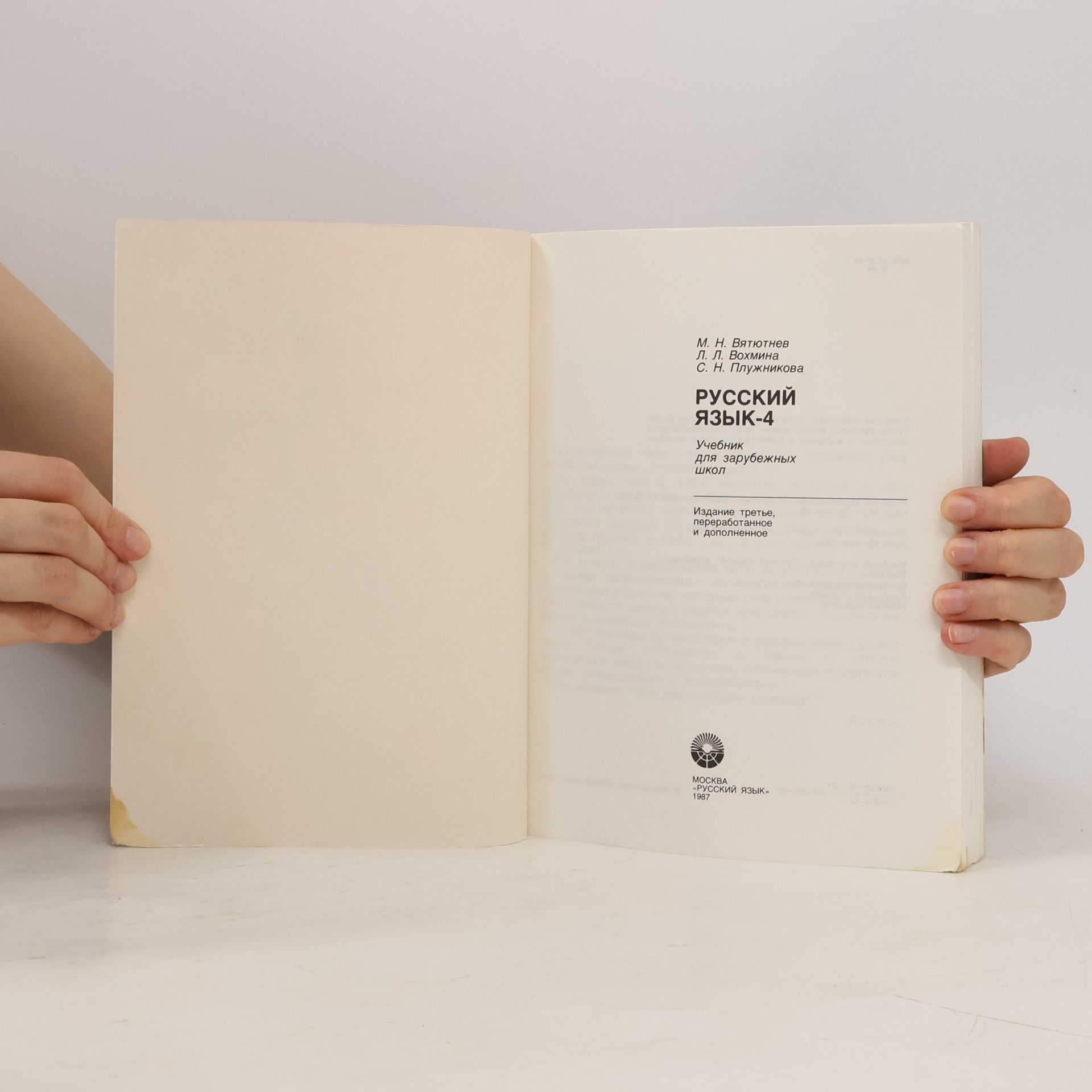Collectif d'auteurs Русский язык 4