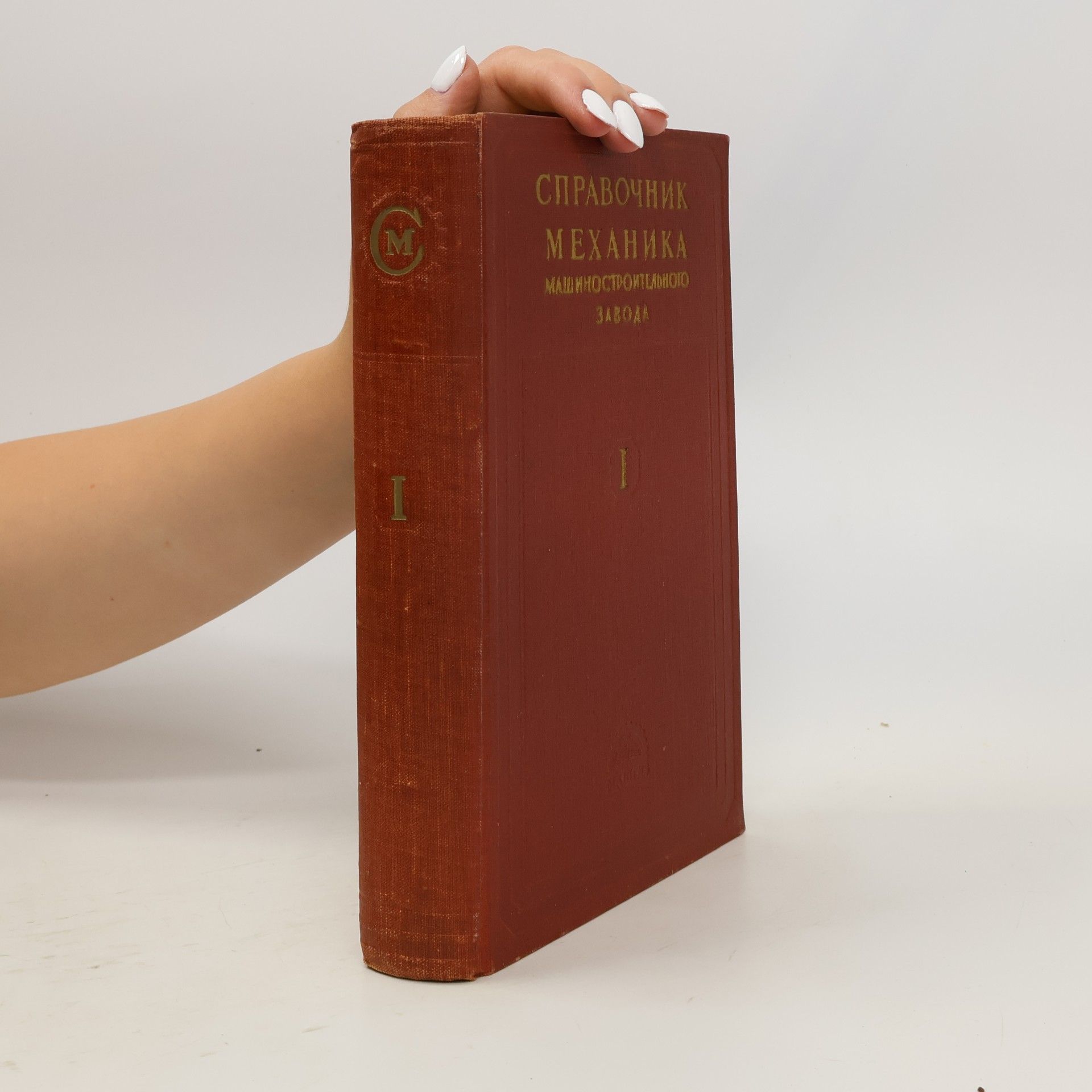 Autorenkollektiv Справочник механика машиностроительного завода I.