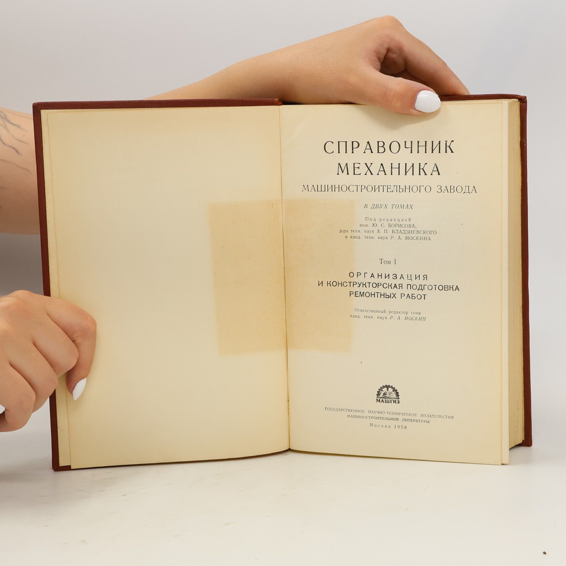 Autorenkollektiv Справочник механика машиностроительного завода I.