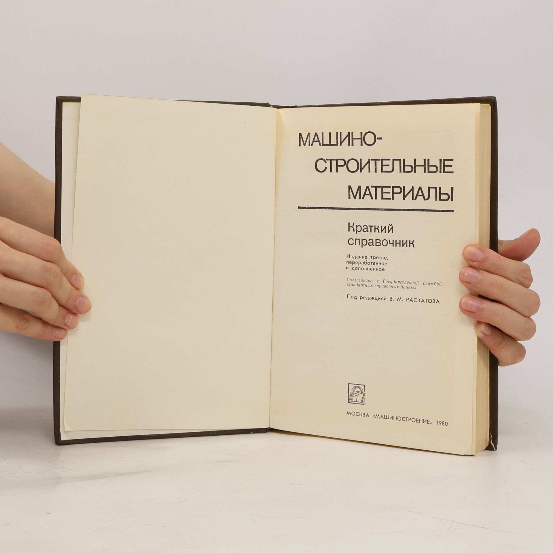 Autores varios Машиностроительные. Краткий справочник