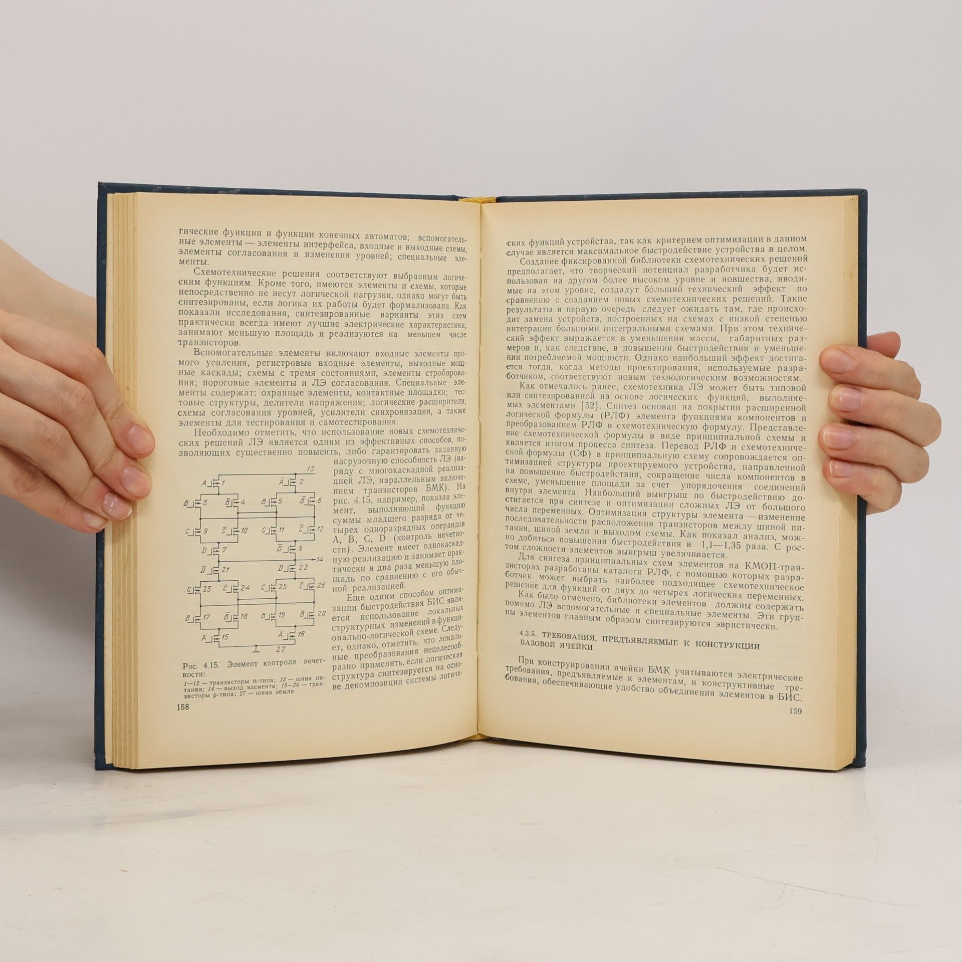 Autores varios Быстродействующие матричные БИС и СБИС