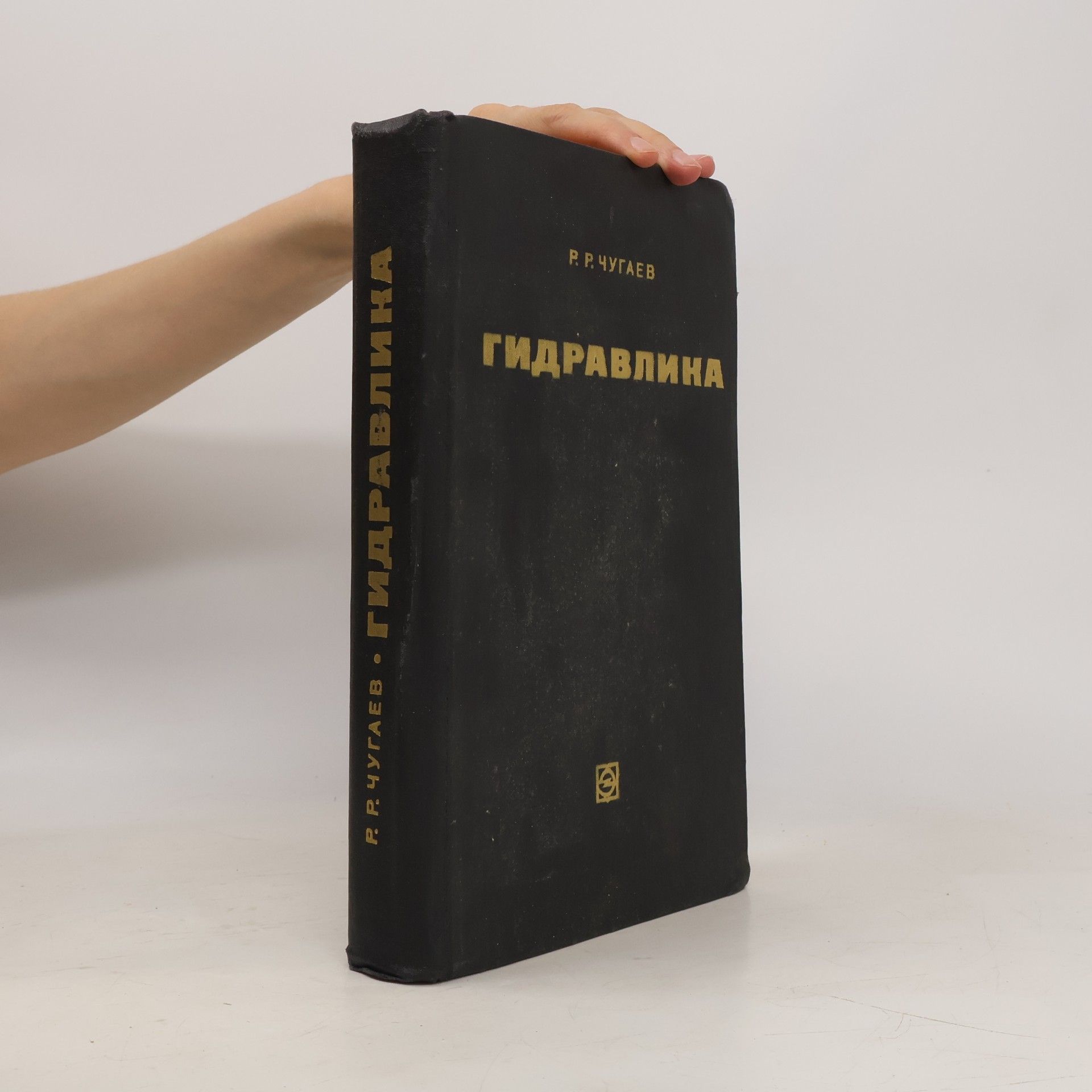 Autorenkollektiv Гидравлина