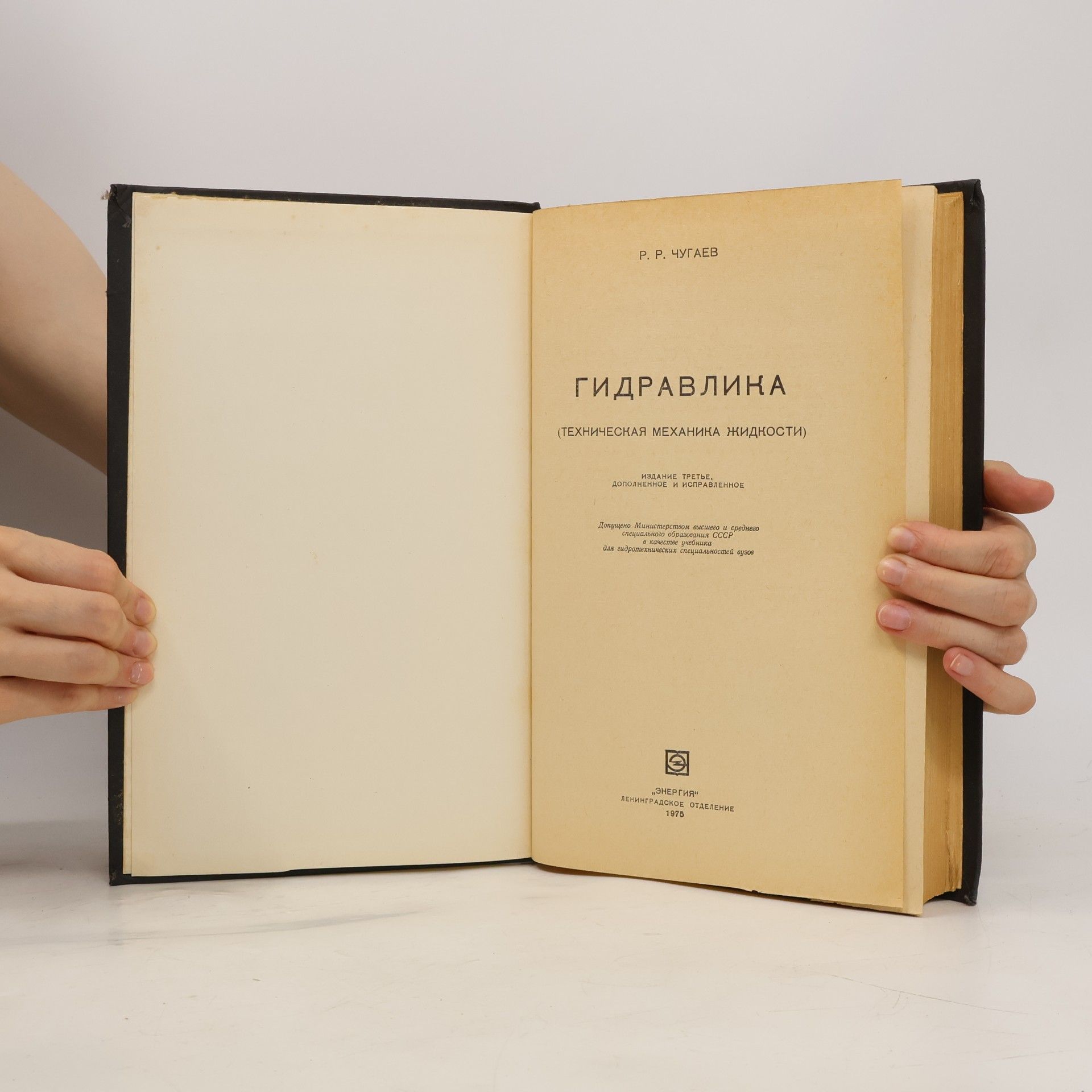 Autorenkollektiv Гидравлина