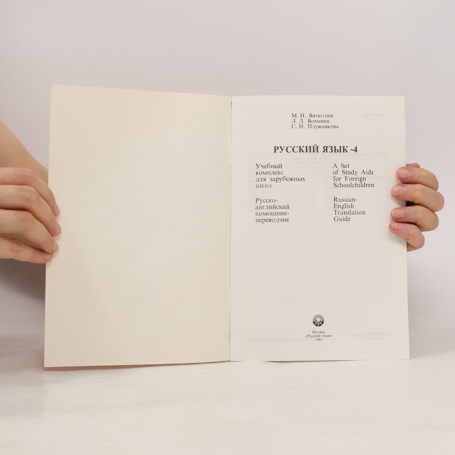 Autores varios Русский язык 4