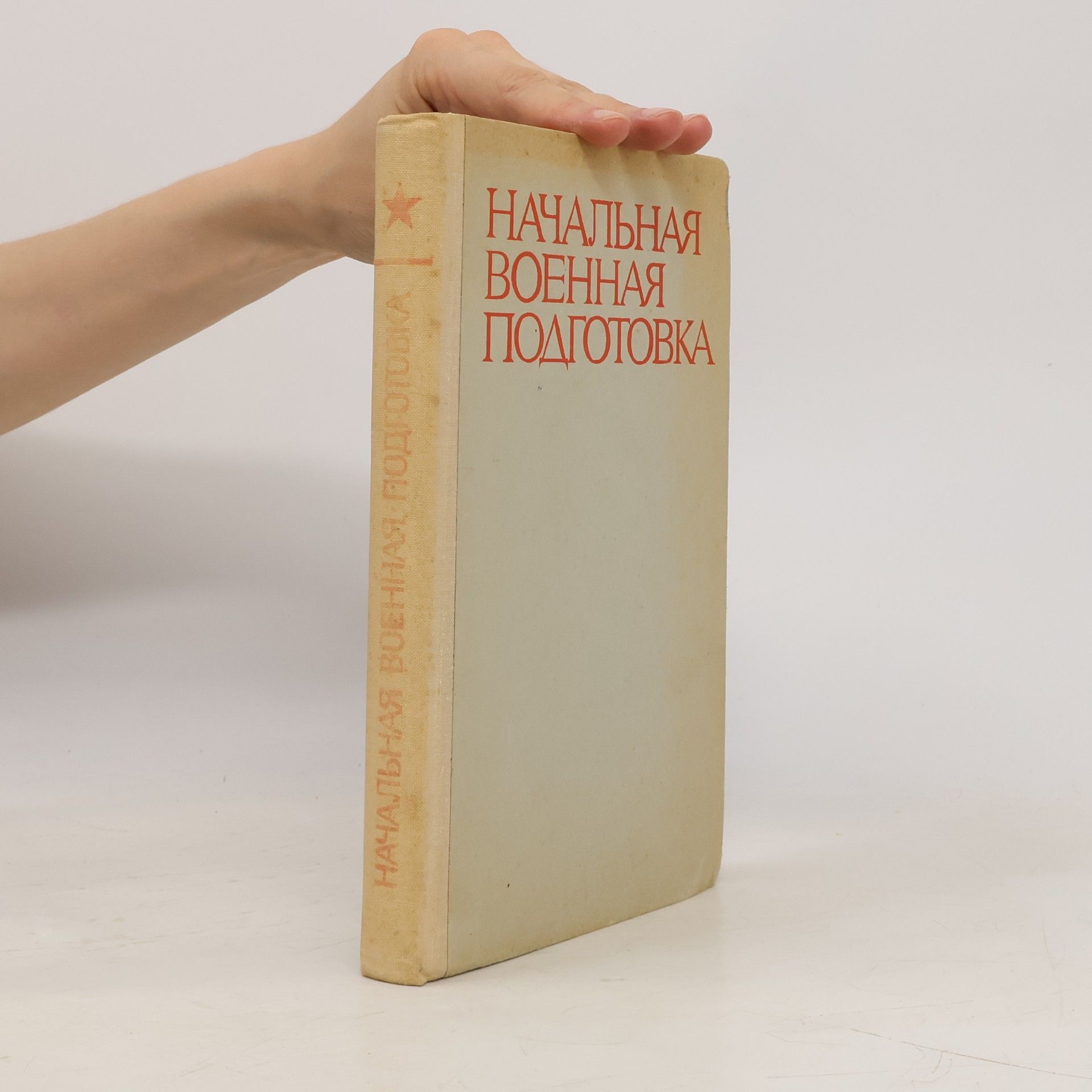 Autorenkollektiv Начальная военная подготовка
