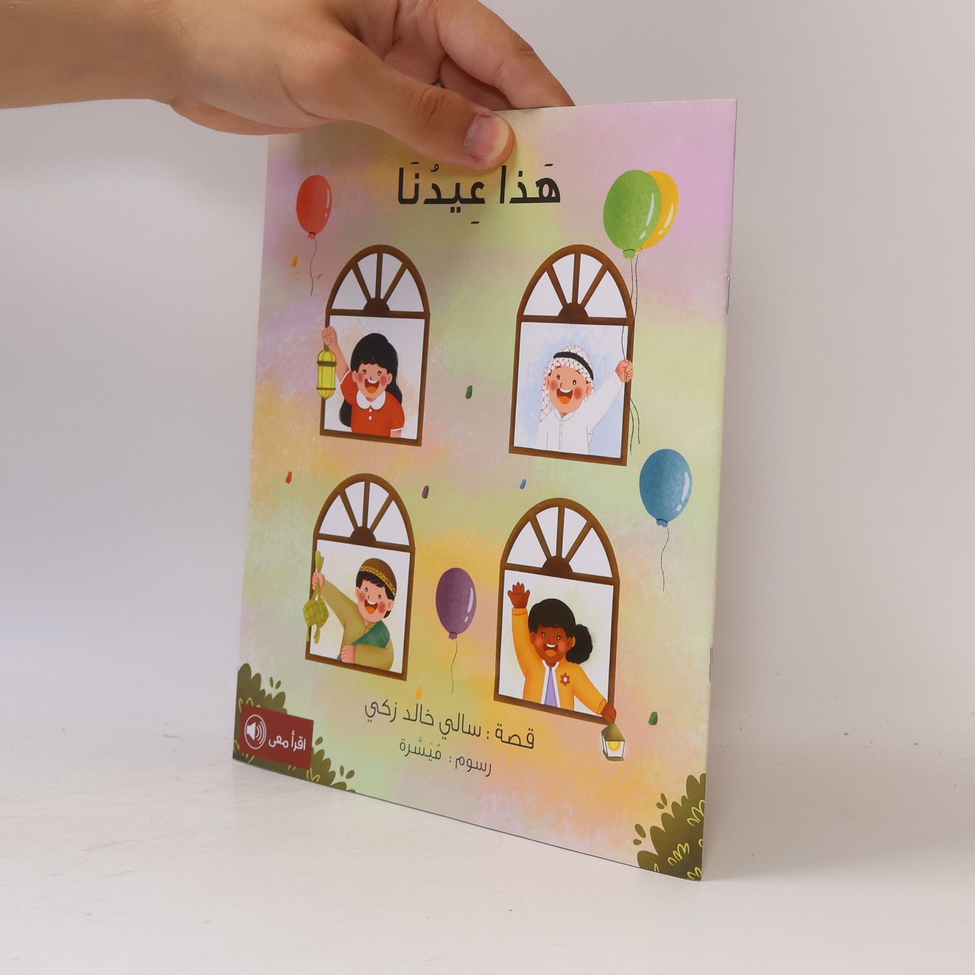 Sally Khalid Zaki هذا عيدنا