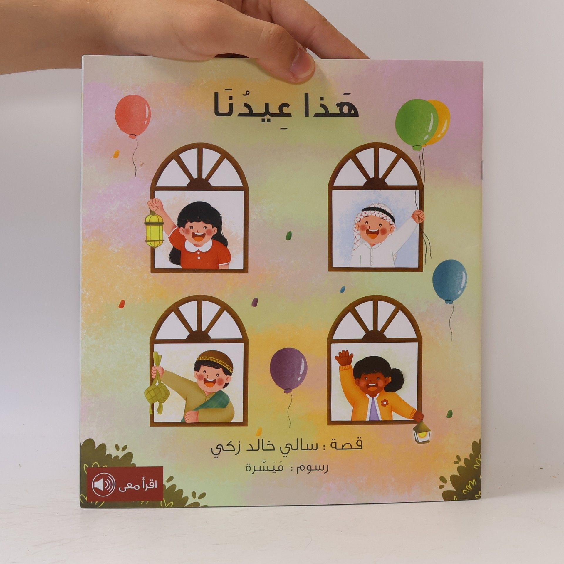 Sally Khalid Zaki هذا عيدنا