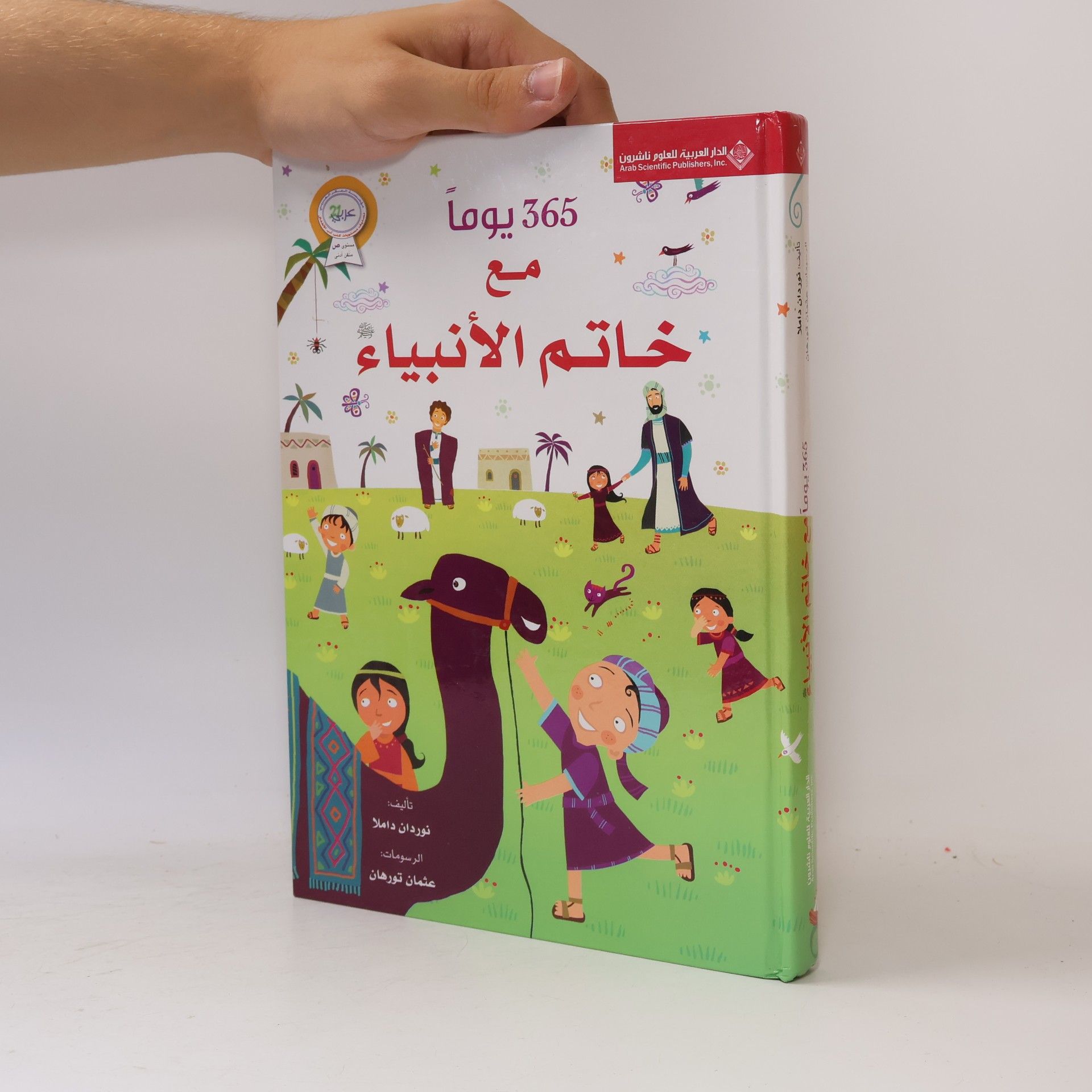 Osman Turhan 365 يوما مع خاتم الأنبياء