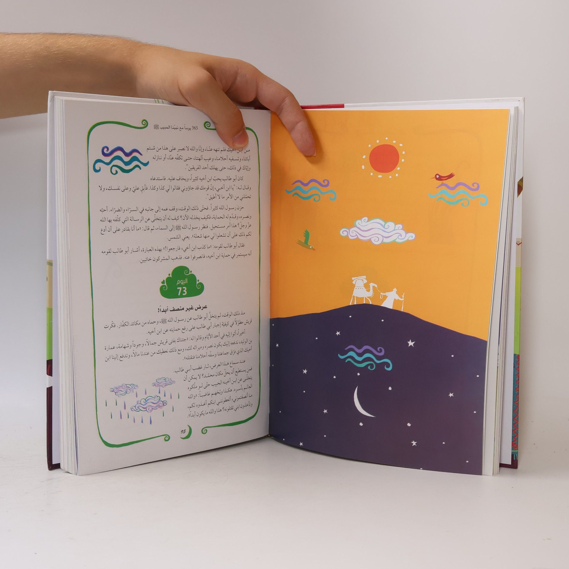 Nurdan Damla 365 يوما مع خاتم الأنبياء