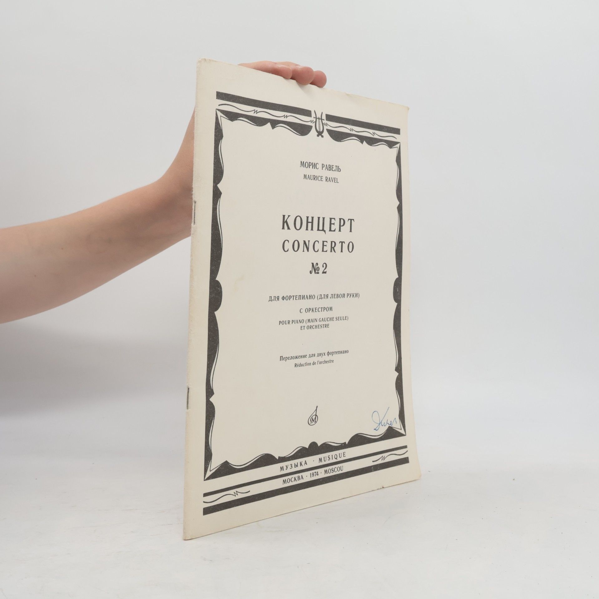 Концерт. Concerto No. 2