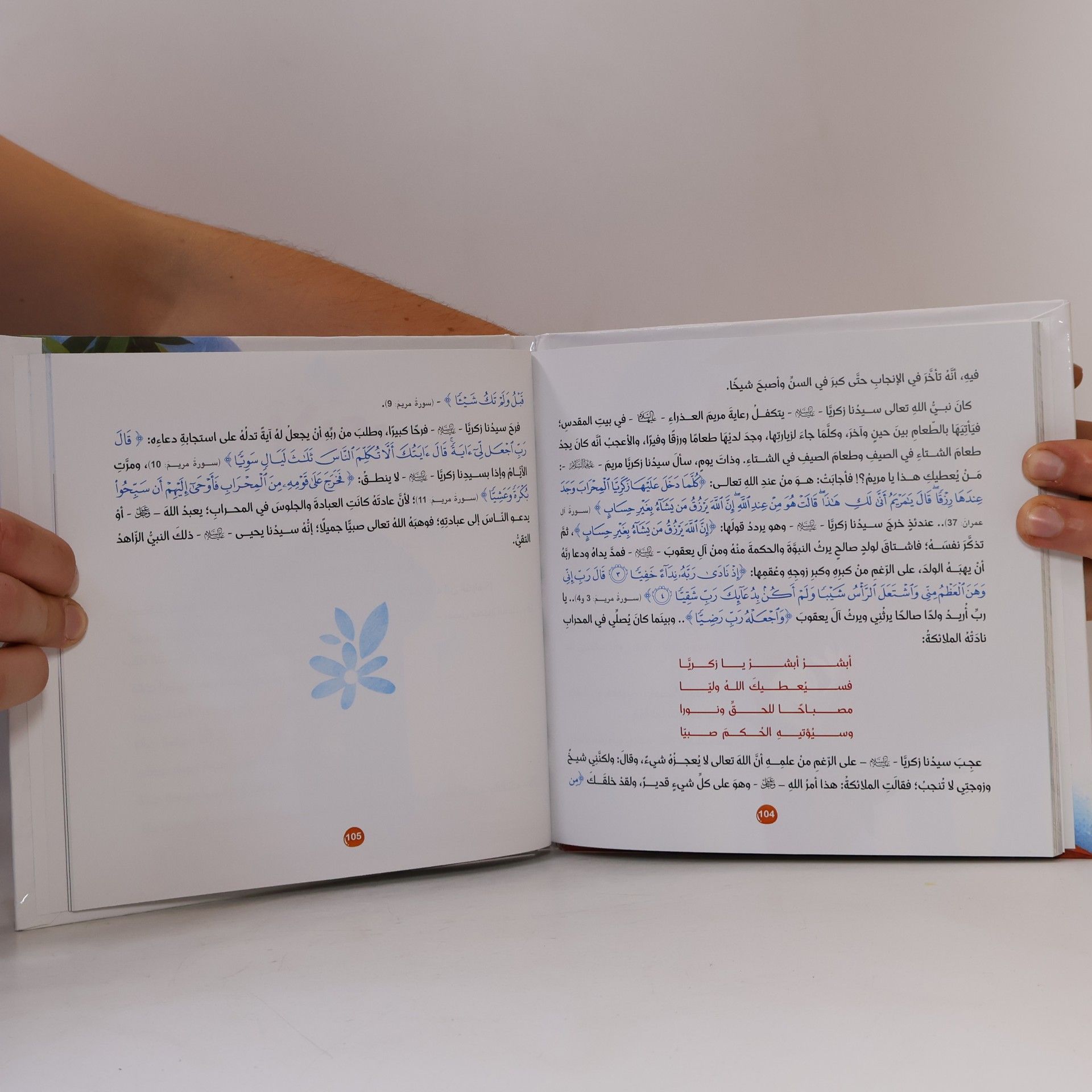 نجاح عامر أنبياء الله