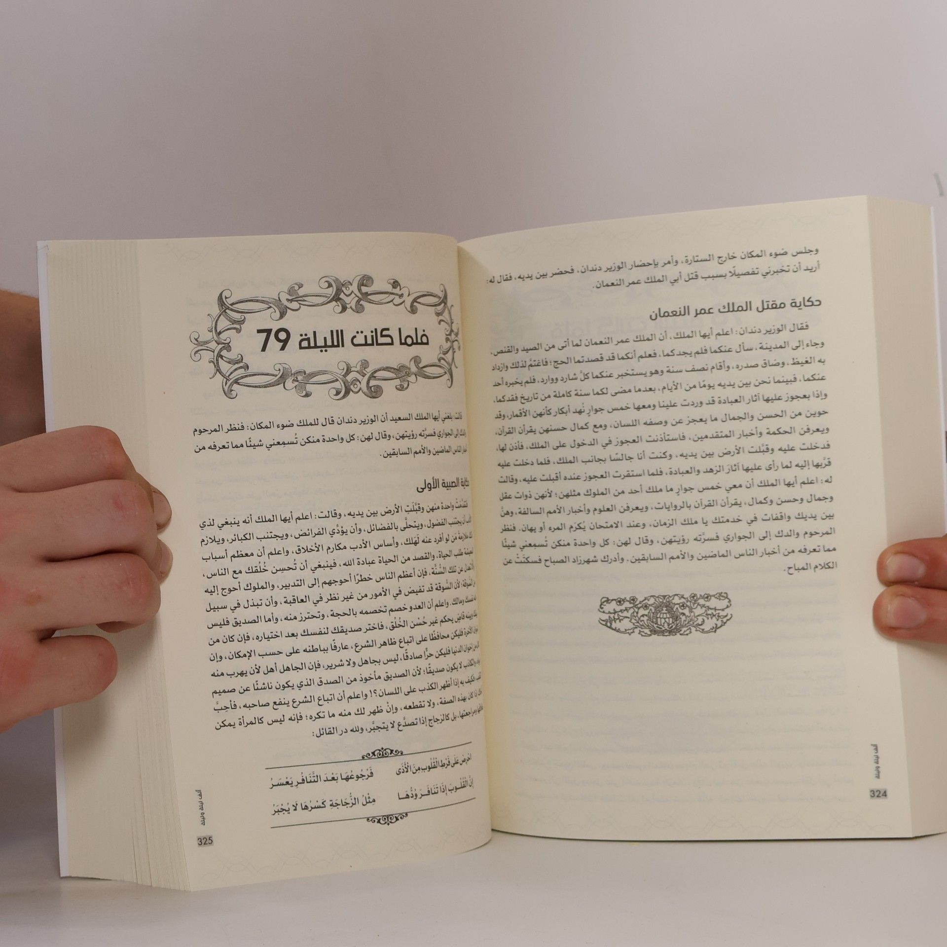فردوسي الف ليلة وليلة
