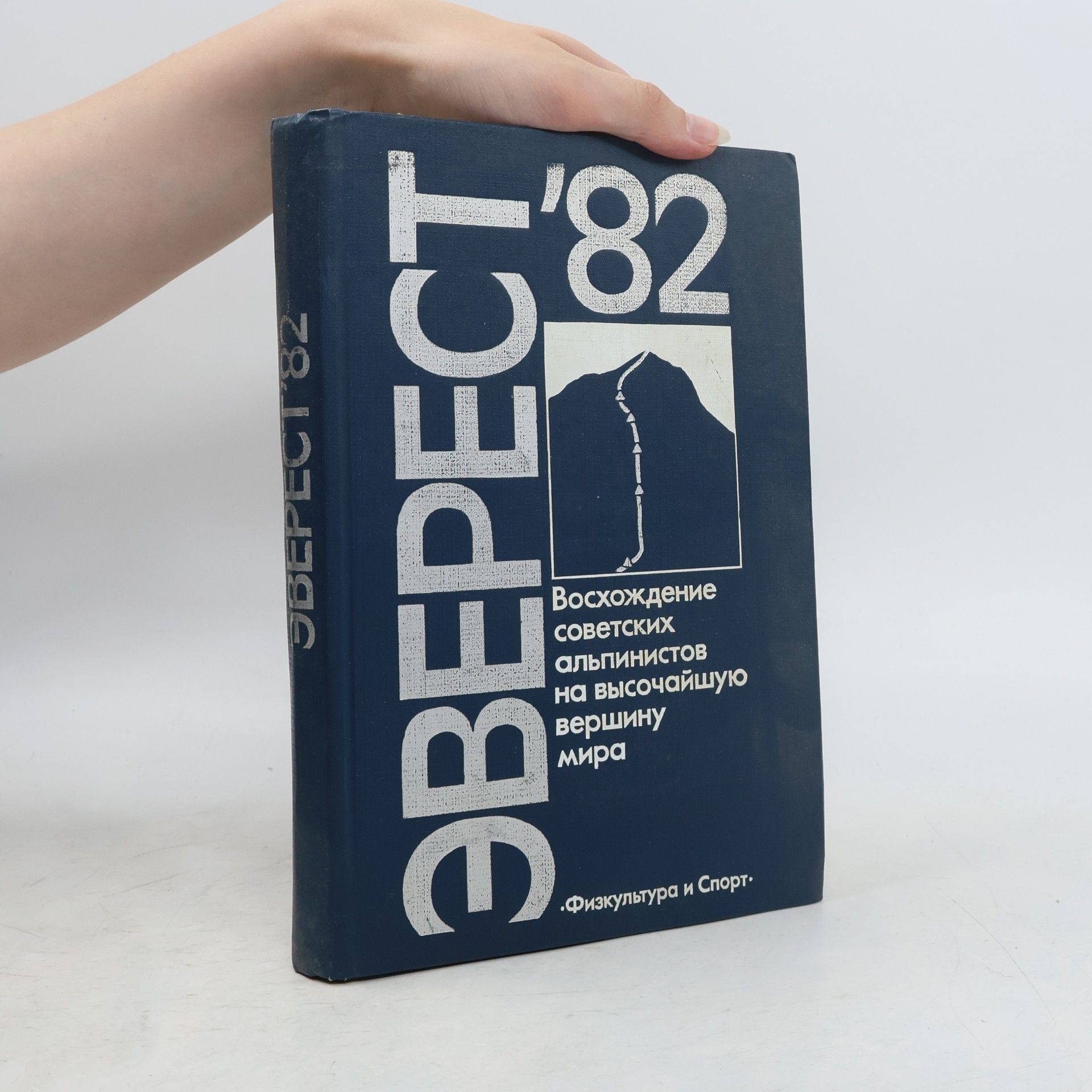 Autores varios Эверест-82