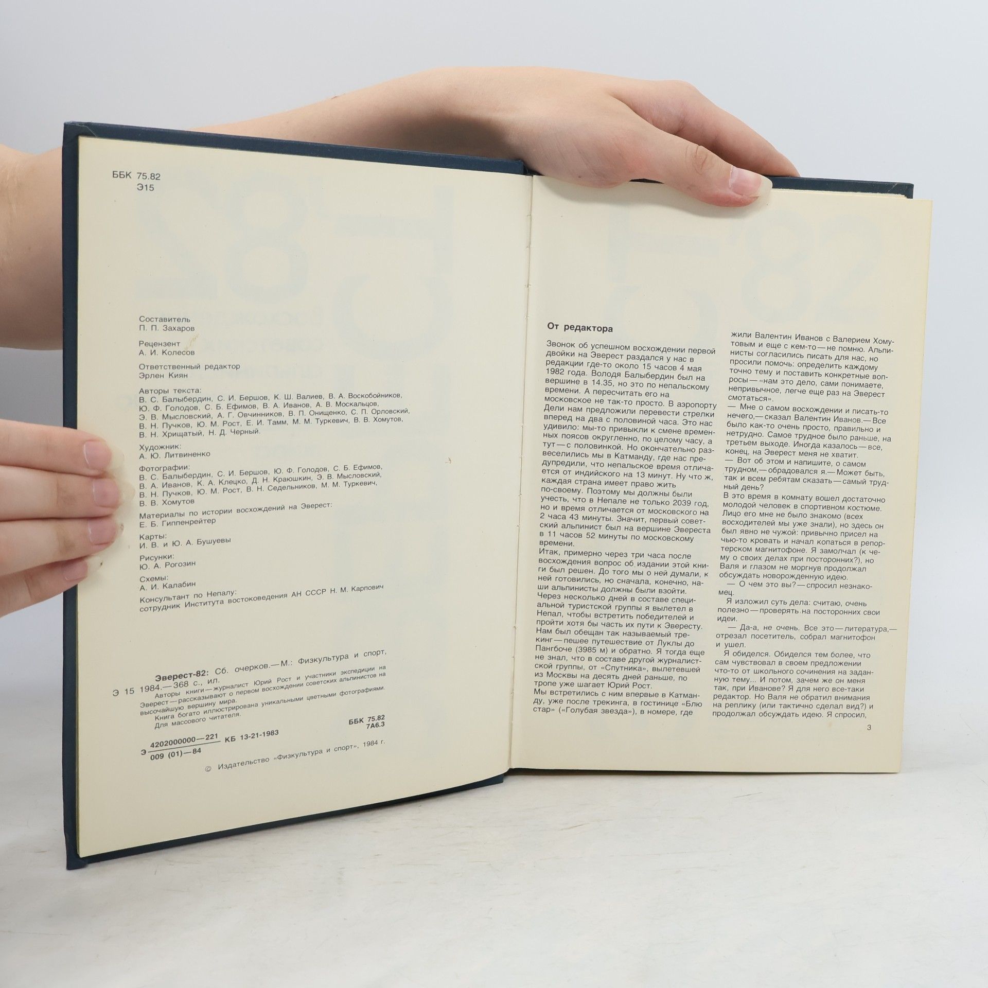 Autores varios Эверест-82