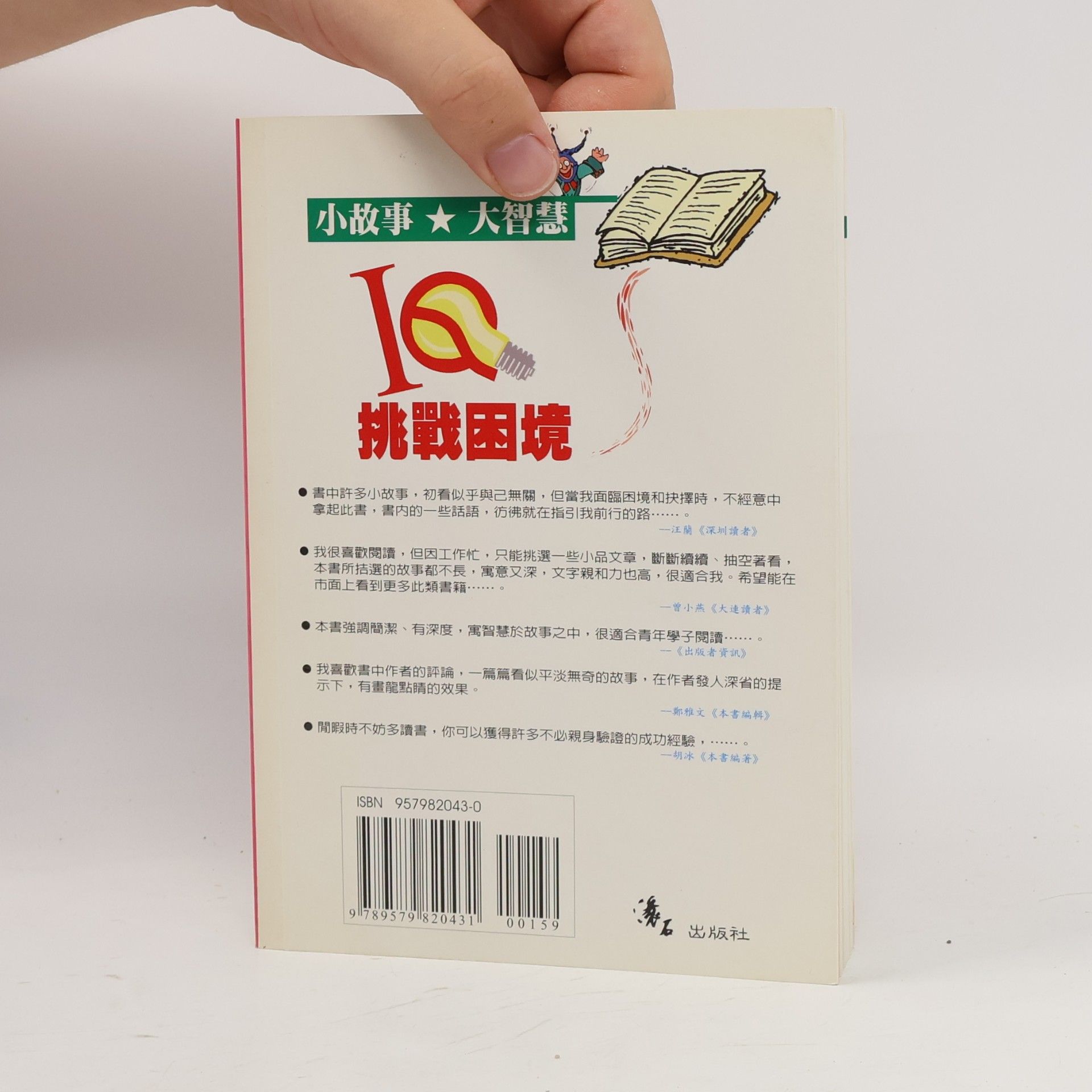 Various authors IQ挑戰困境