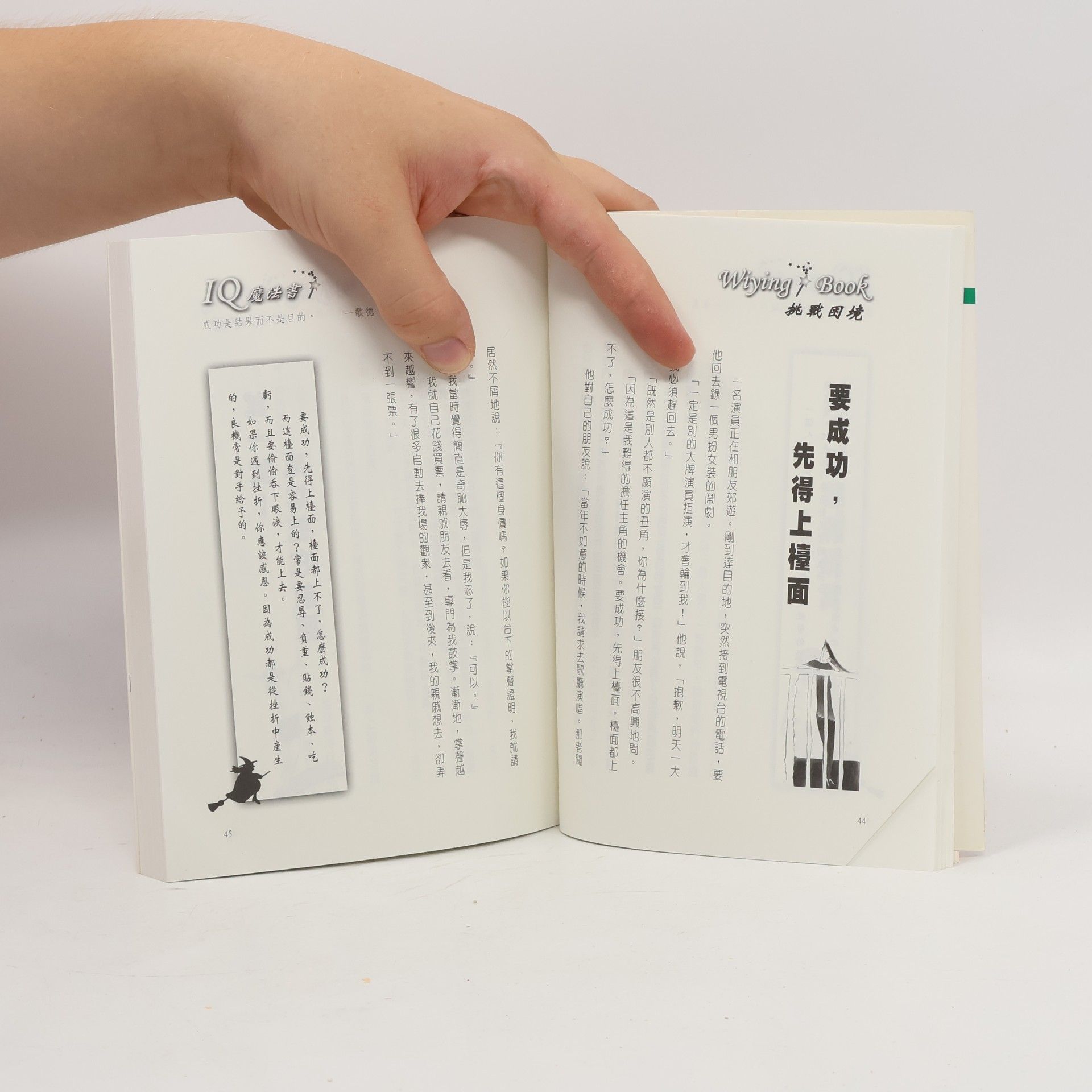 Various authors IQ挑戰困境