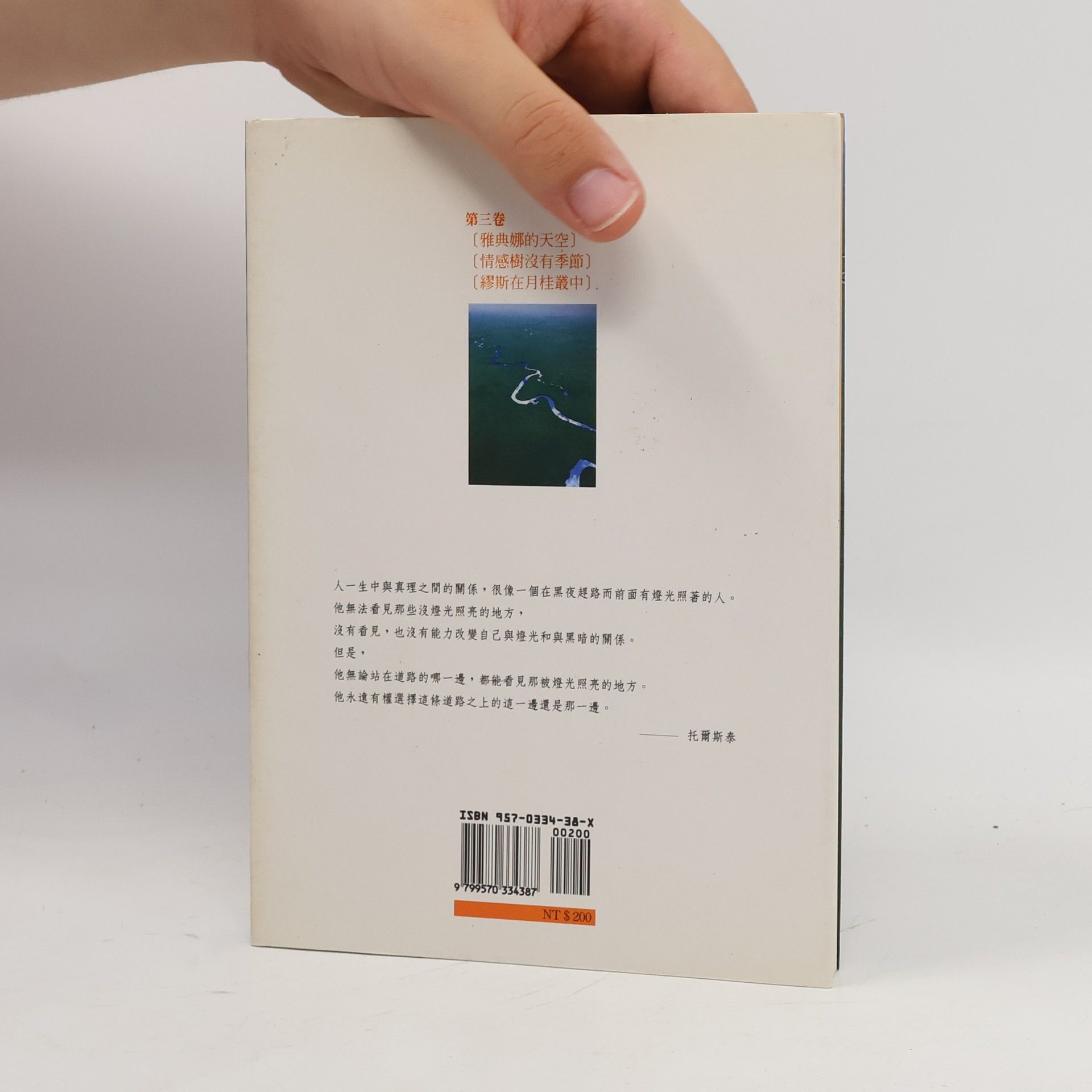 Ren Bailiang 人間智慧書 / The Wisdom of Life 3