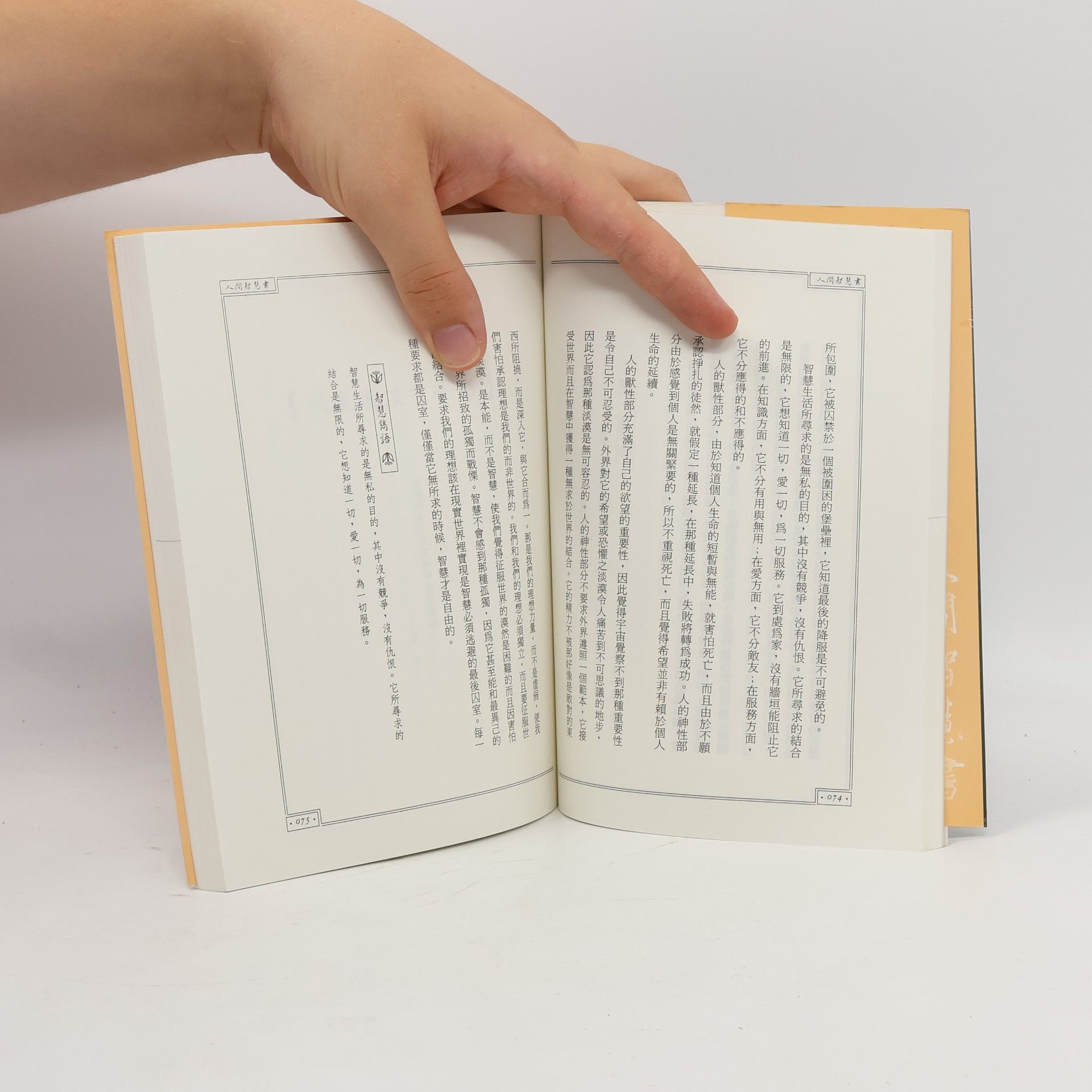 Ren Bailiang 人間智慧書 / The Wisdom of Life 3