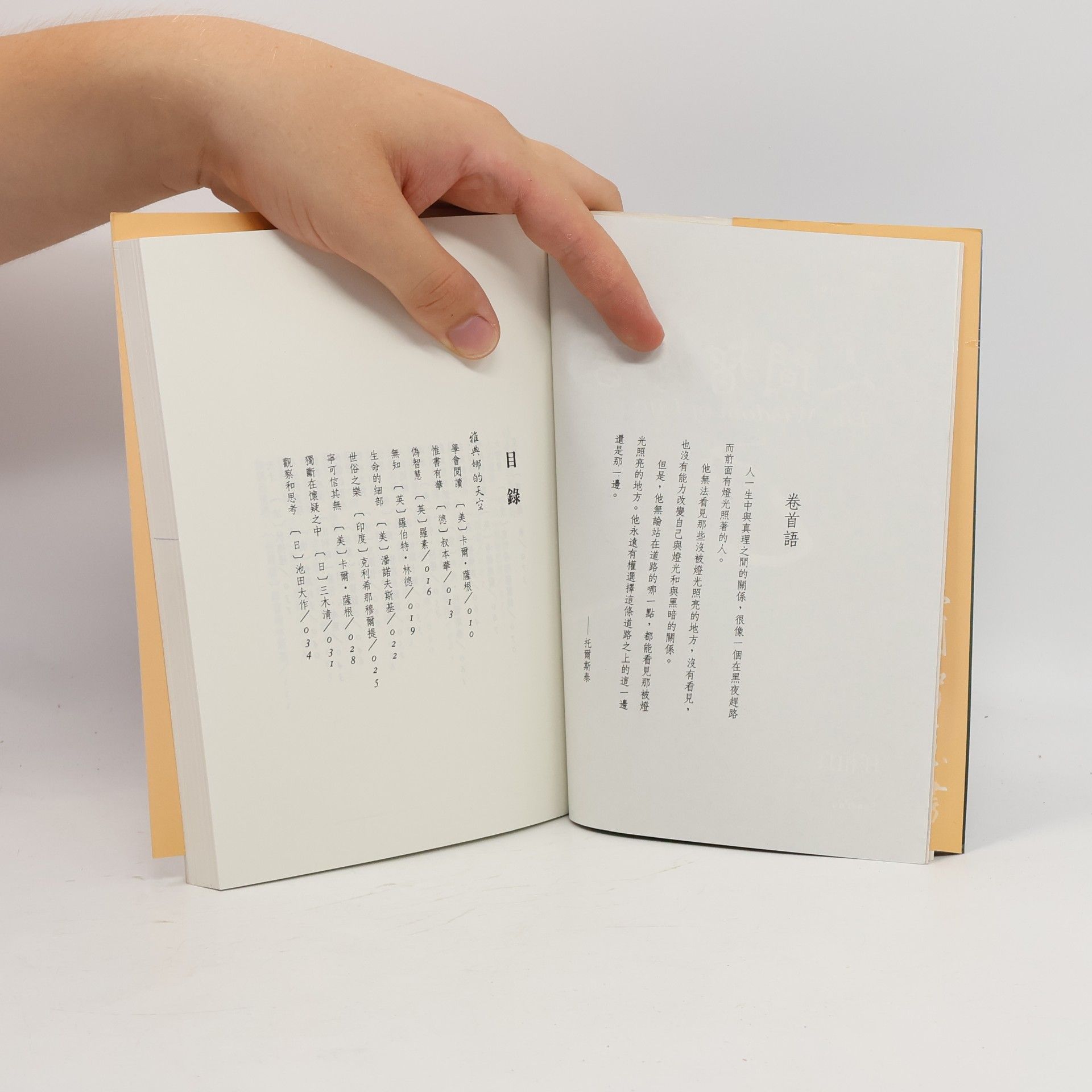 Ren Bailiang 人間智慧書 / The Wisdom of Life 3