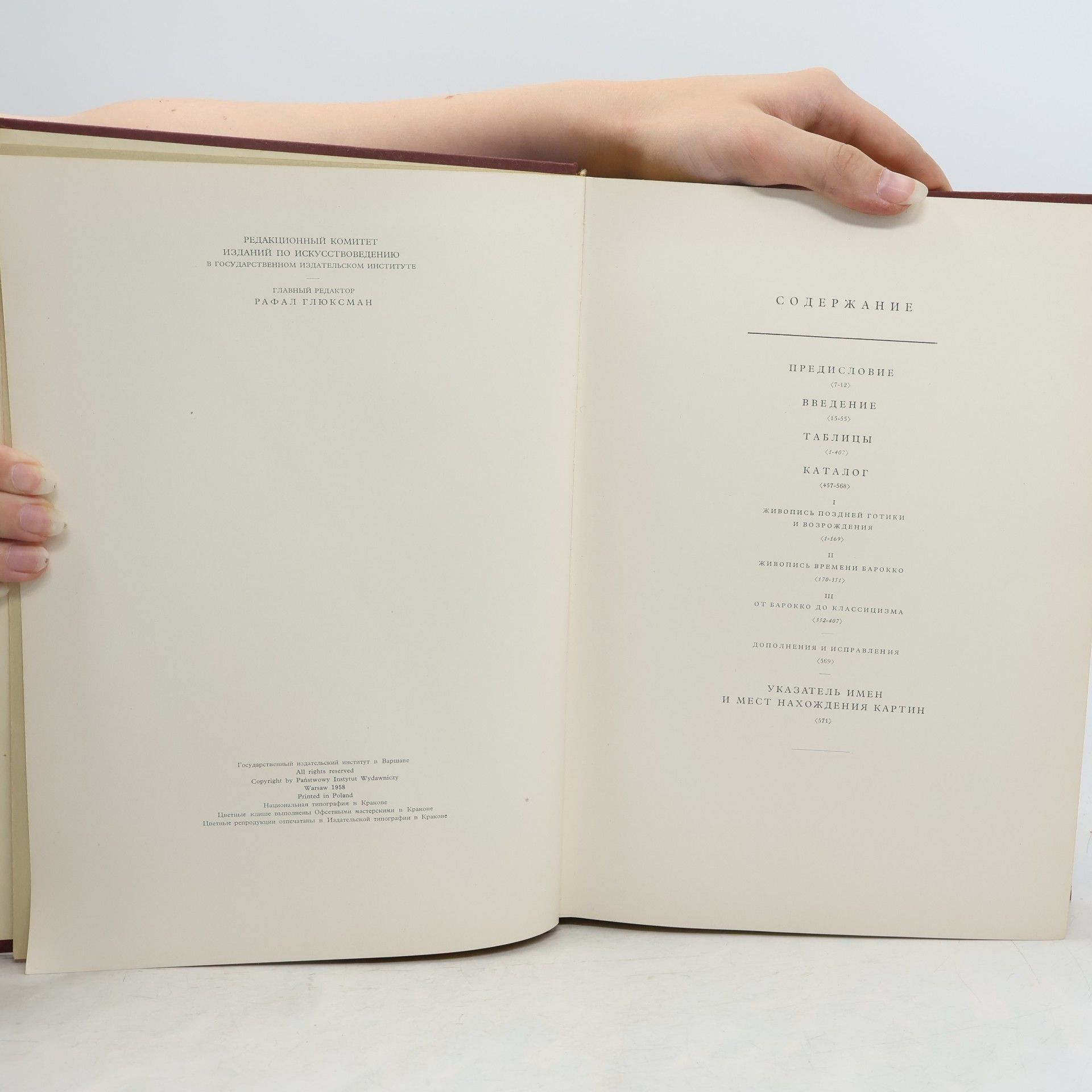 Autores varios Европейская живопись в польских собраниях