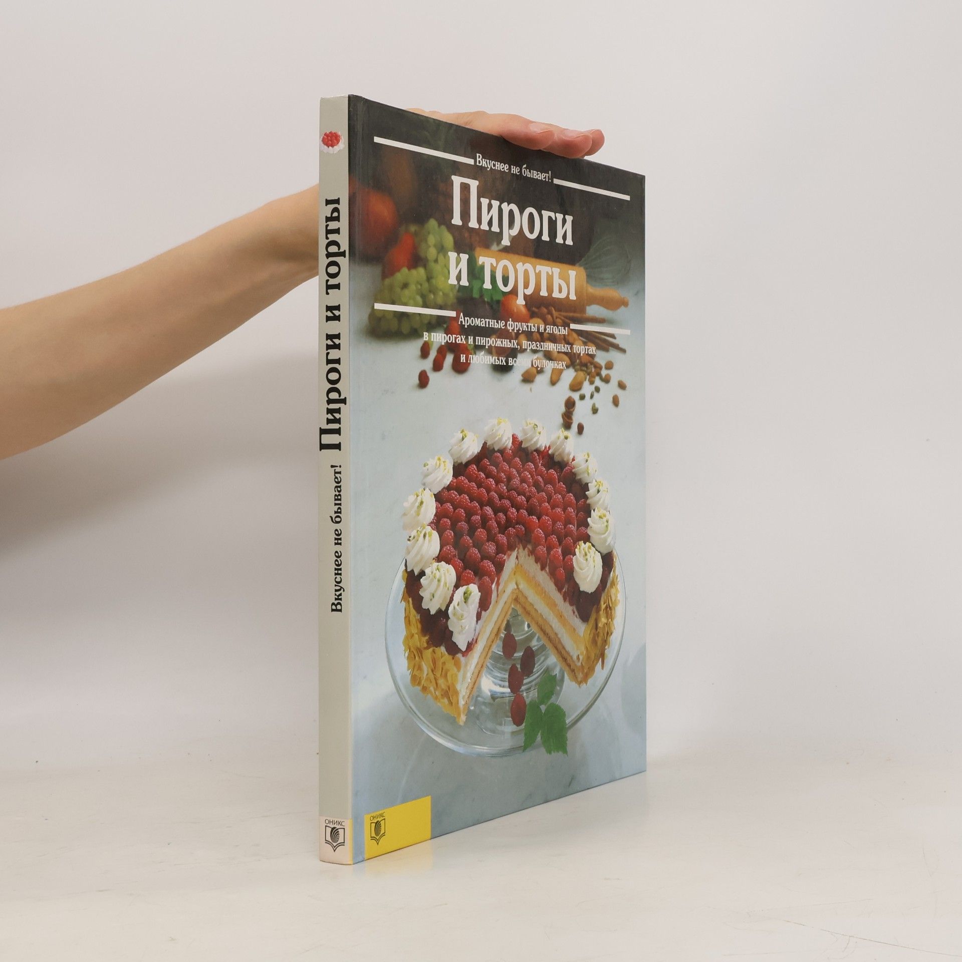 Autores varios Пироги и торты