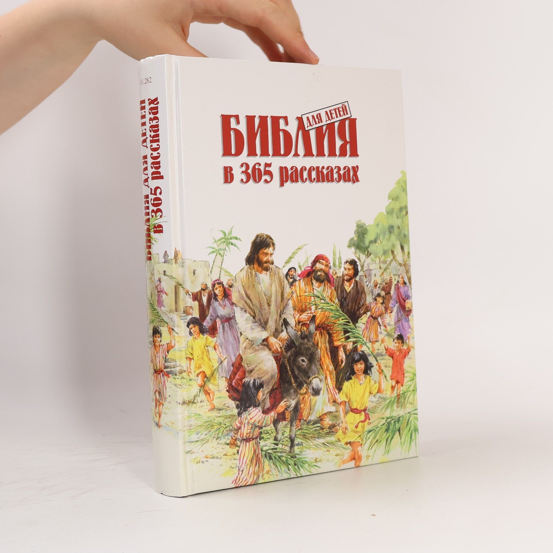 Kolektiv autorů Библия для детей в 365 рассказах