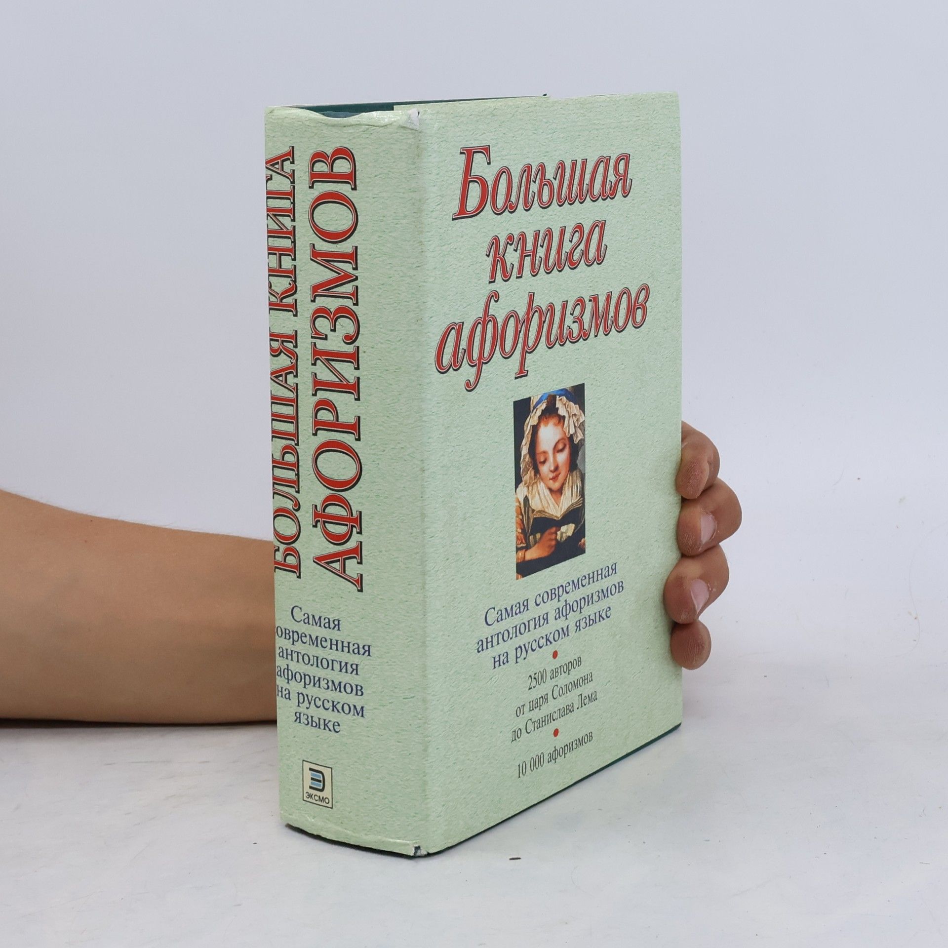 Autorenkollektiv Большая книга афоризмов