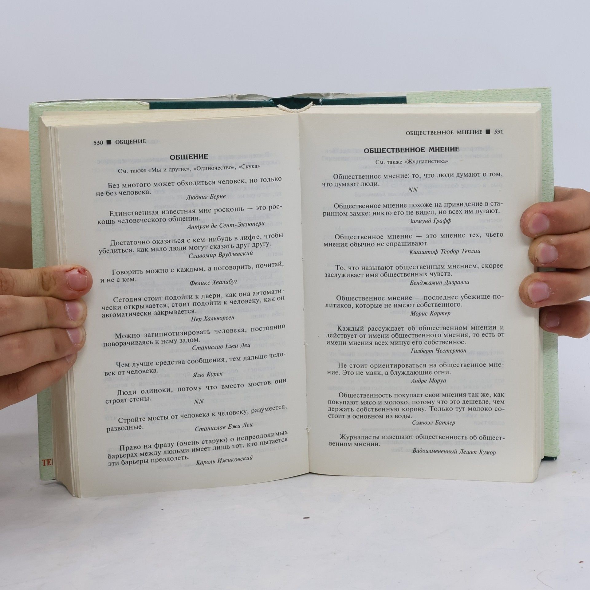 Большая книга афоризмов