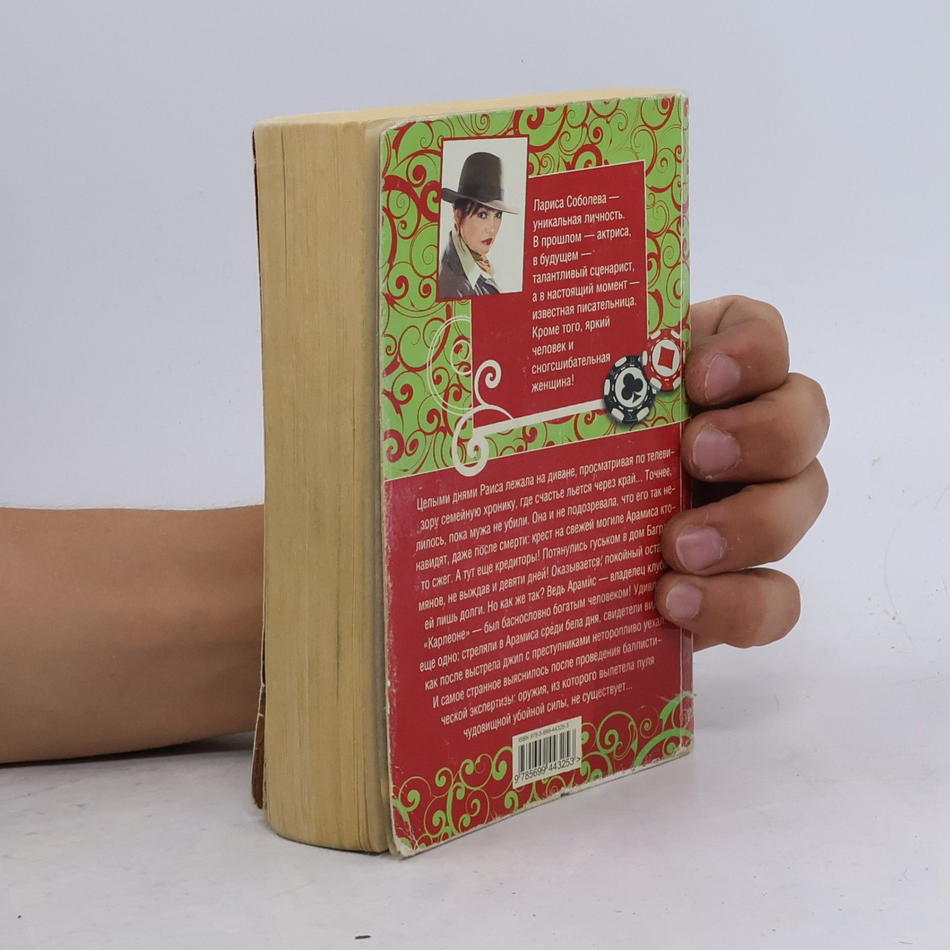 Larisa Pavlovna Soboleva Итальянская ночь роман