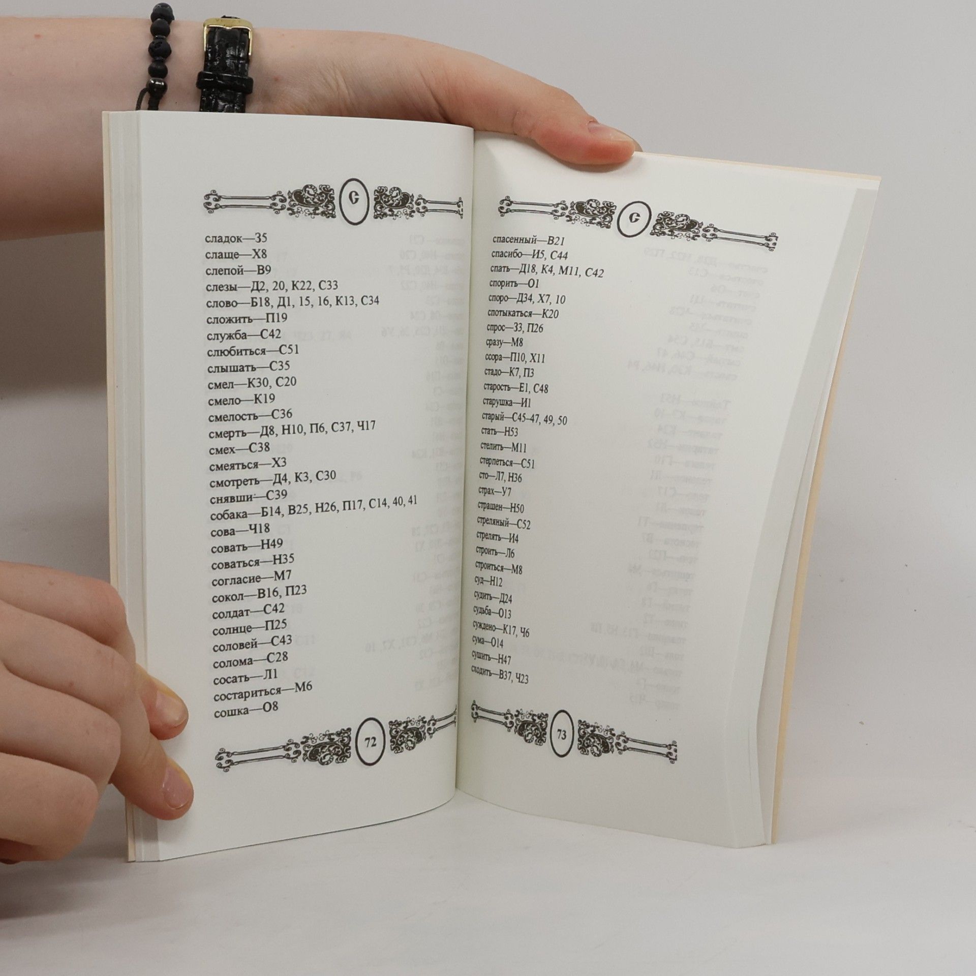 Viktor S. Kožemjako Русские пословицы и поговорки и их немецкие аналоги