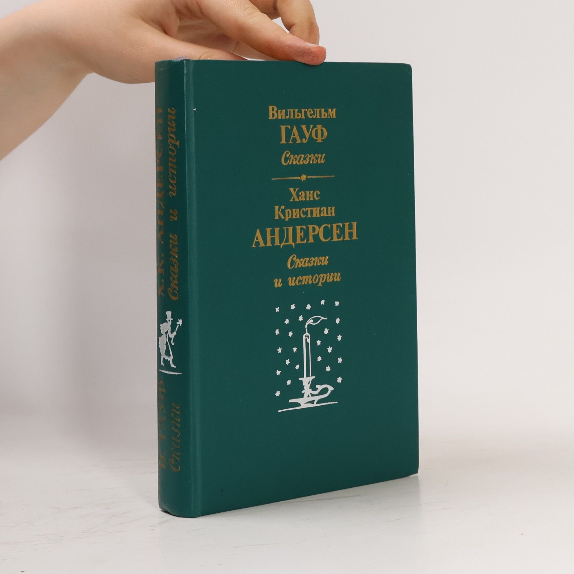 Hans-Christian Andersen Сказки. Сказки и истории