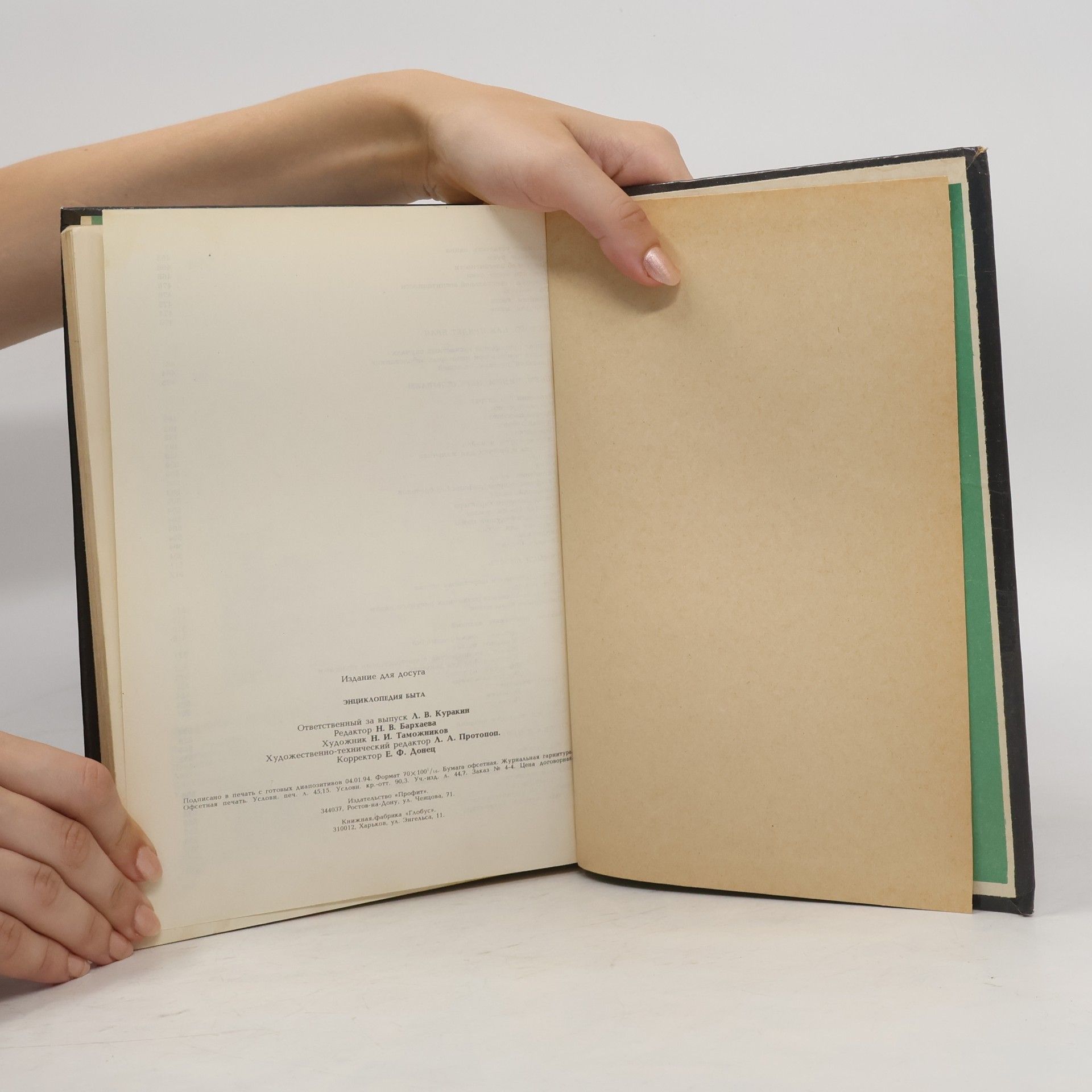 Autores varios Энциклопедия быта