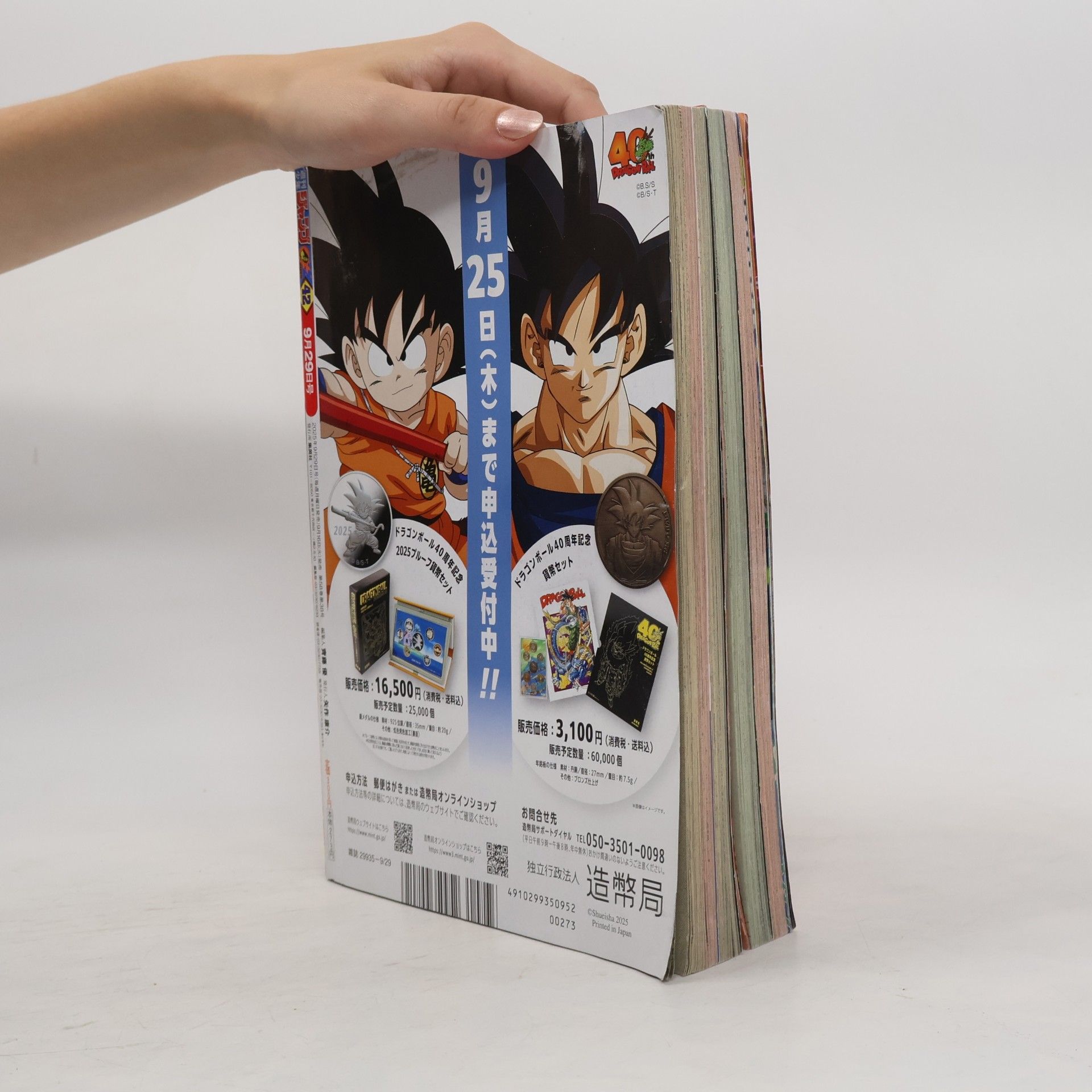 Various authors 週刊少年ジャンプ 42