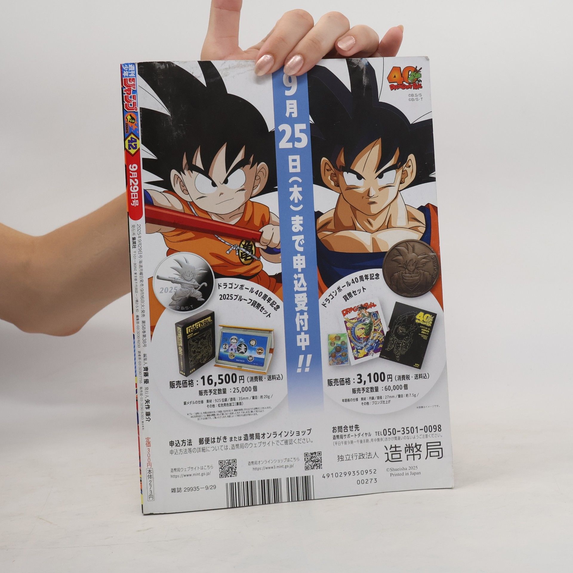 Various authors 週刊少年ジャンプ 42