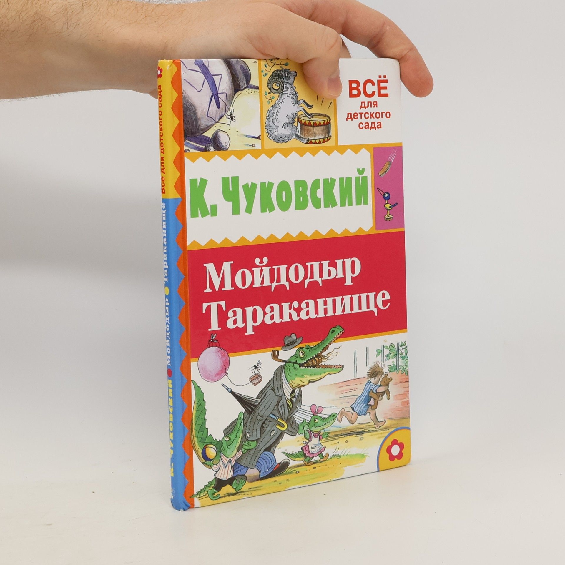 K. Chukovsky Мойдодыр, Тараканище