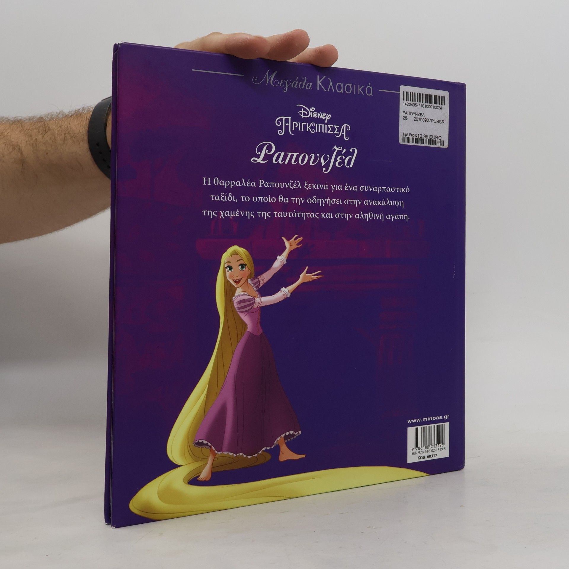 Disney Storybook Art Team Μεγάλα Κλασικά Disney Πριγκίπισσα Ραπουνζέλ