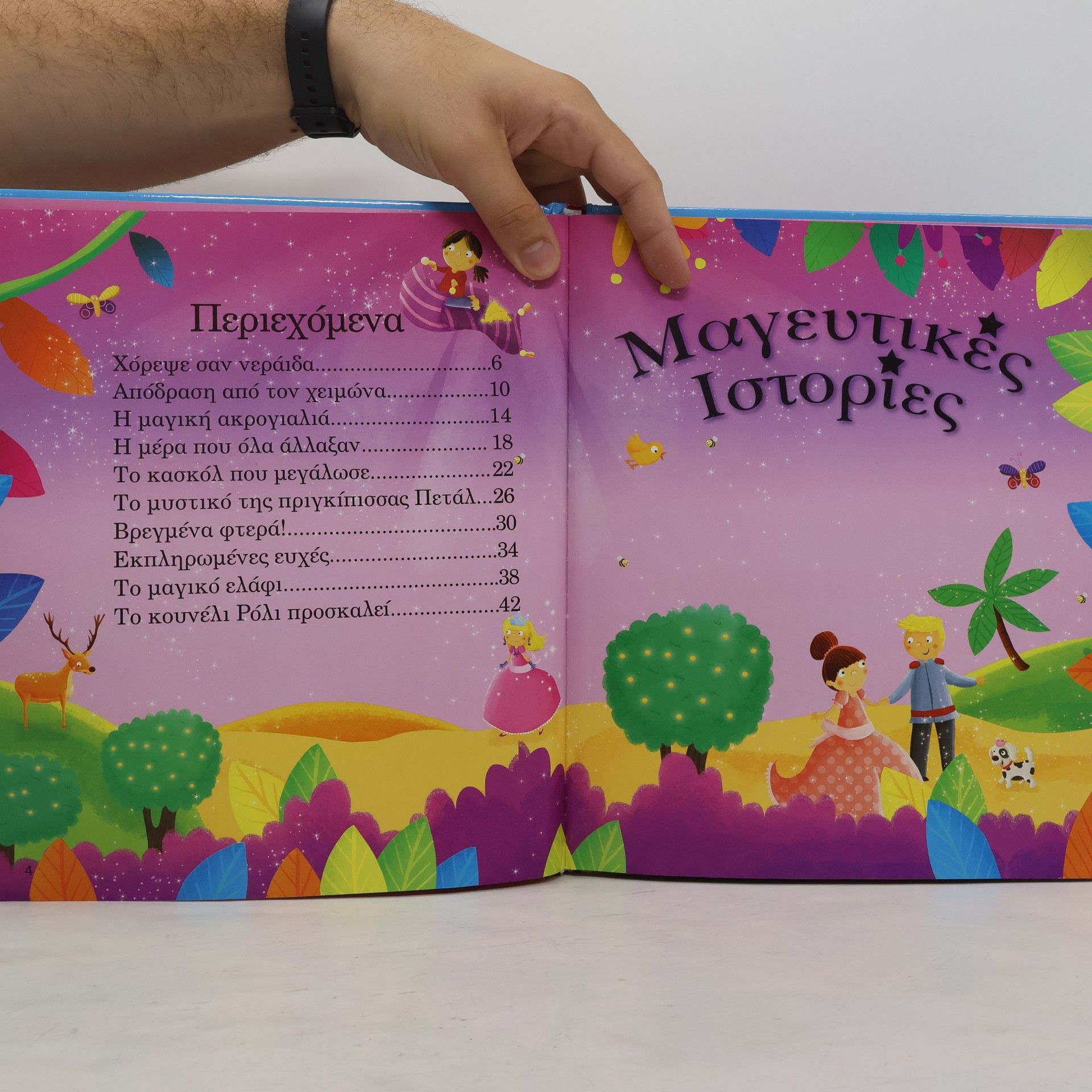 Autorenkollektiv Μαγευτικές Ιστορίες