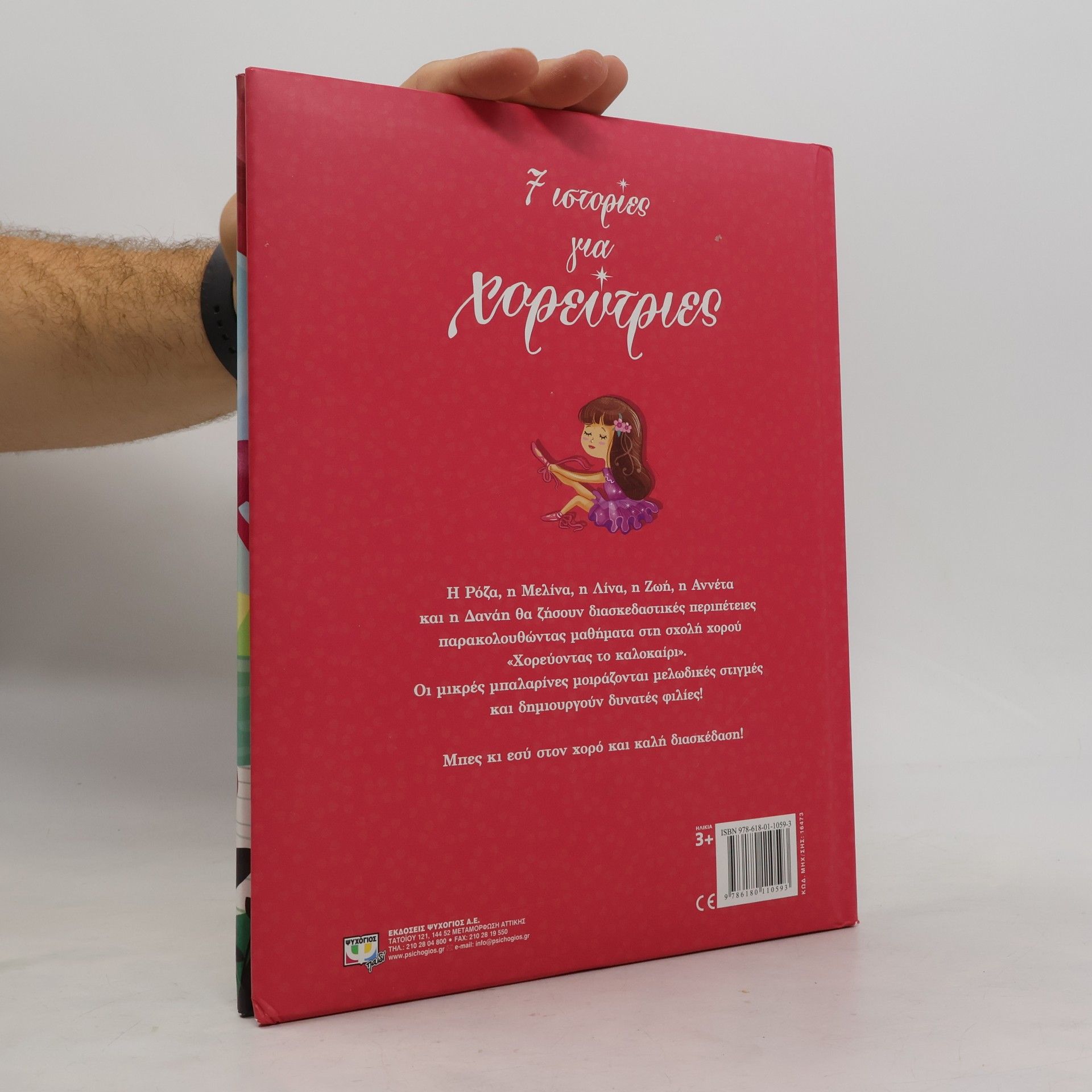 Λενιά Μαζόρ 7 ιστορίες για χορεύτριες