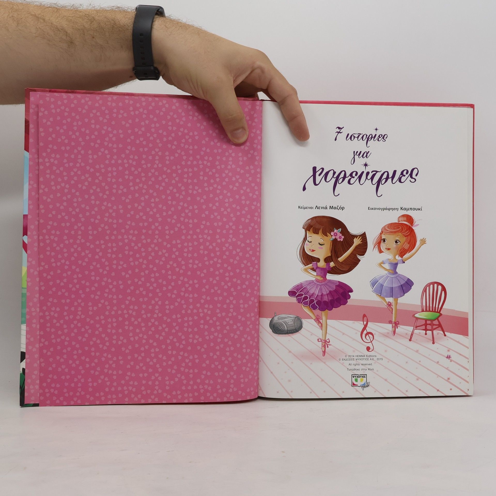 Λενιά Μαζόρ 7 ιστορίες για χορεύτριες