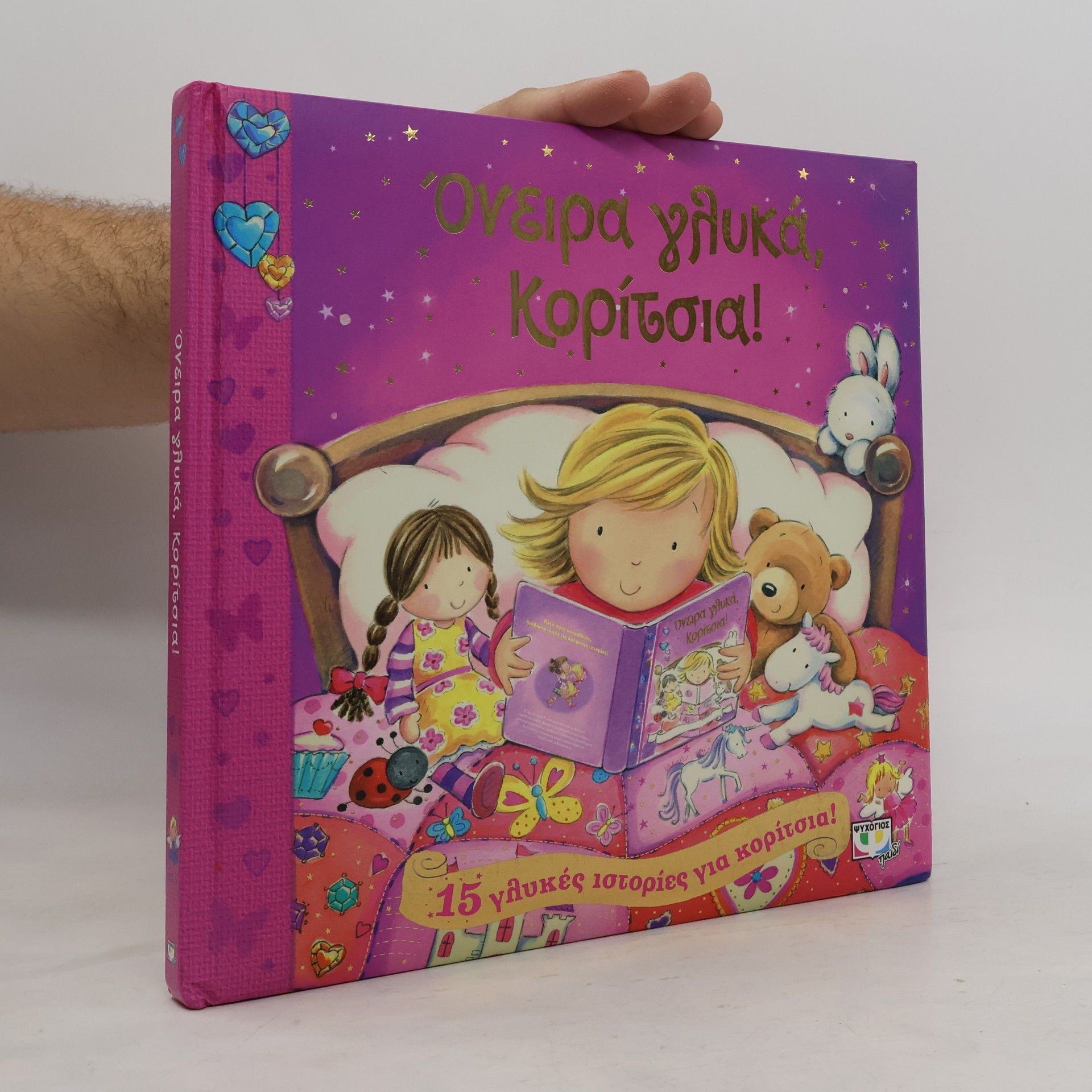 Autorenkollektiv Όνειρα γλυκά, Κορίτσια!