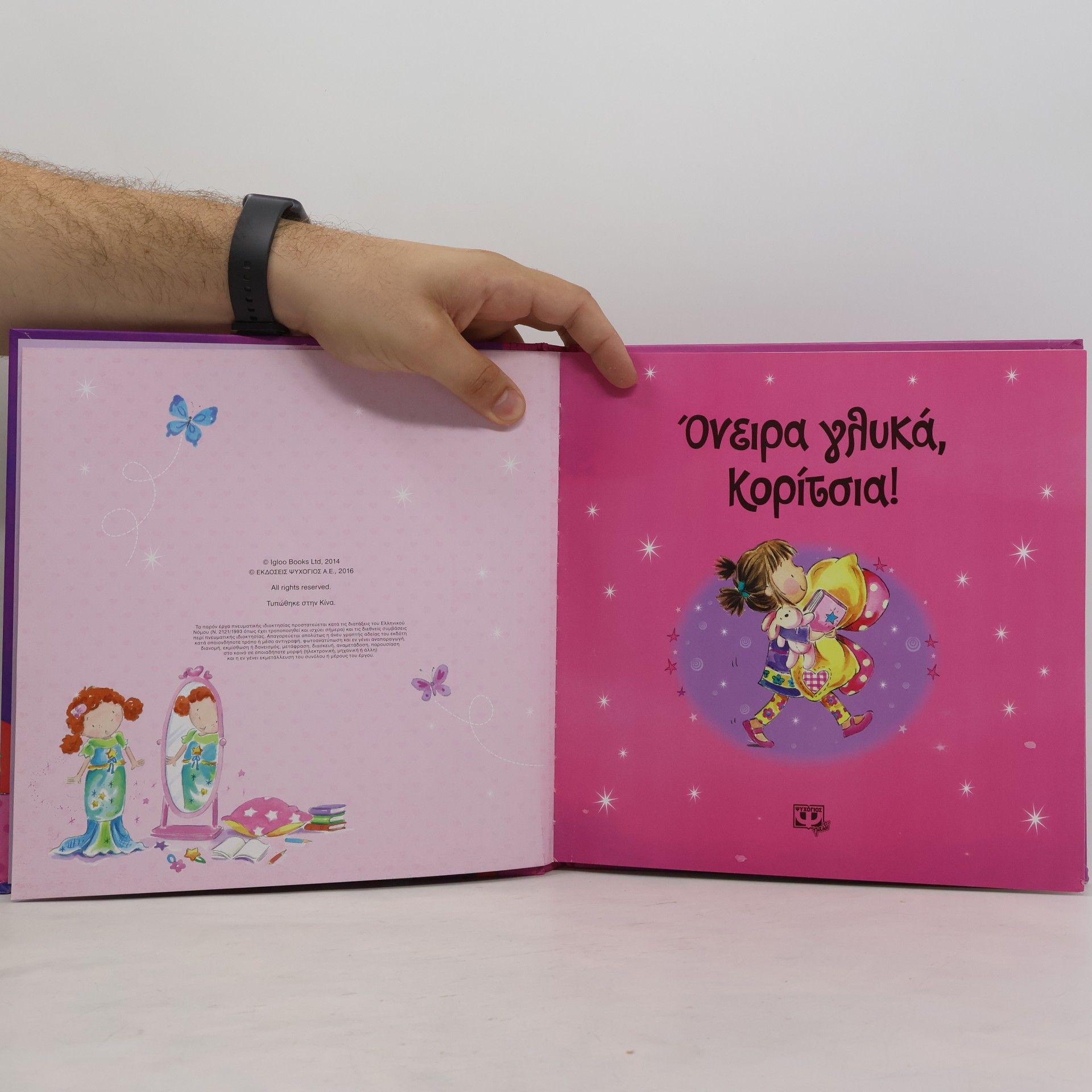 Autorenkollektiv Όνειρα γλυκά, Κορίτσια!